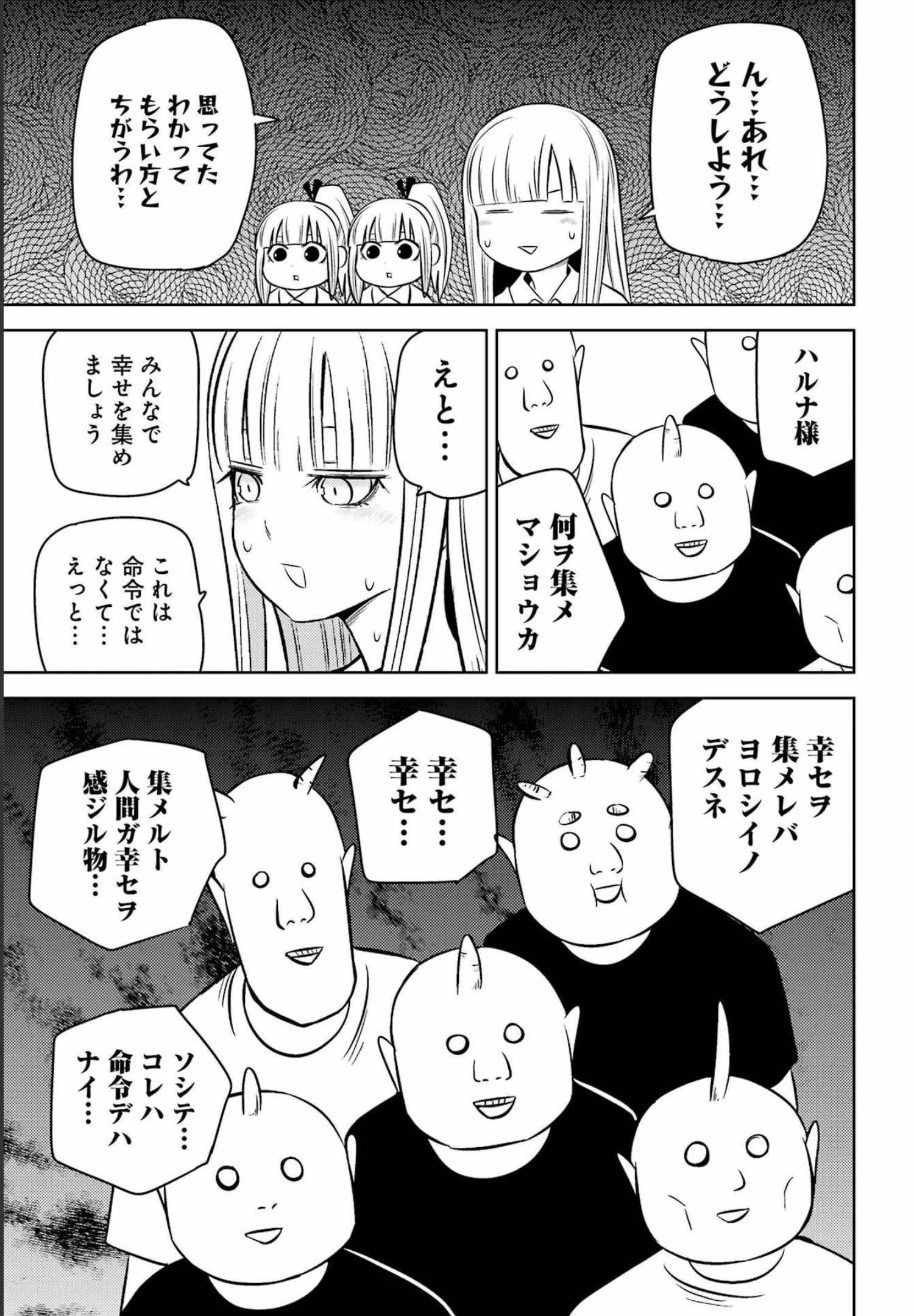 Plastic Nee-san - Chapter 254 - Page 11