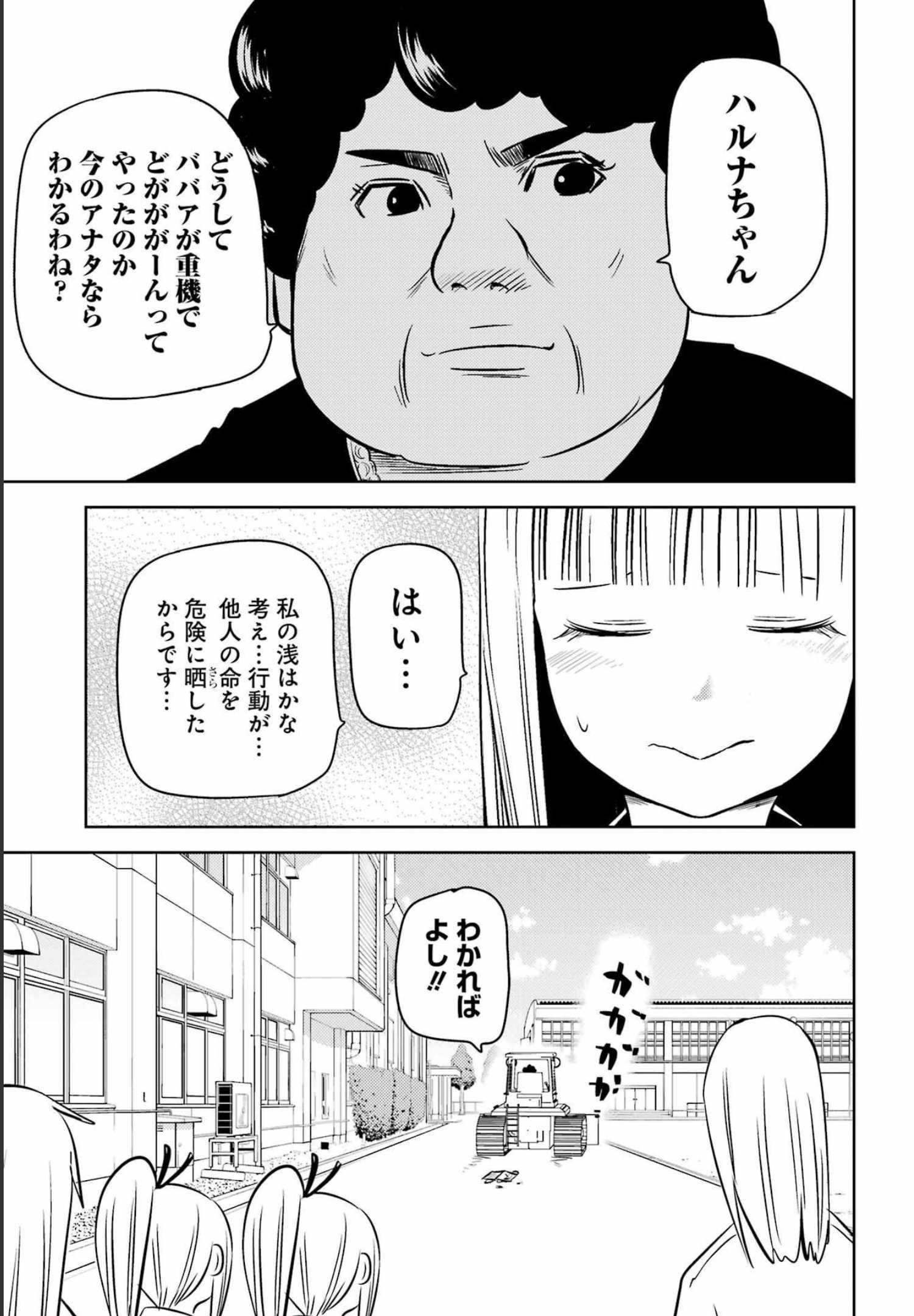 Plastic Nee-san - Chapter 254 - Page 15