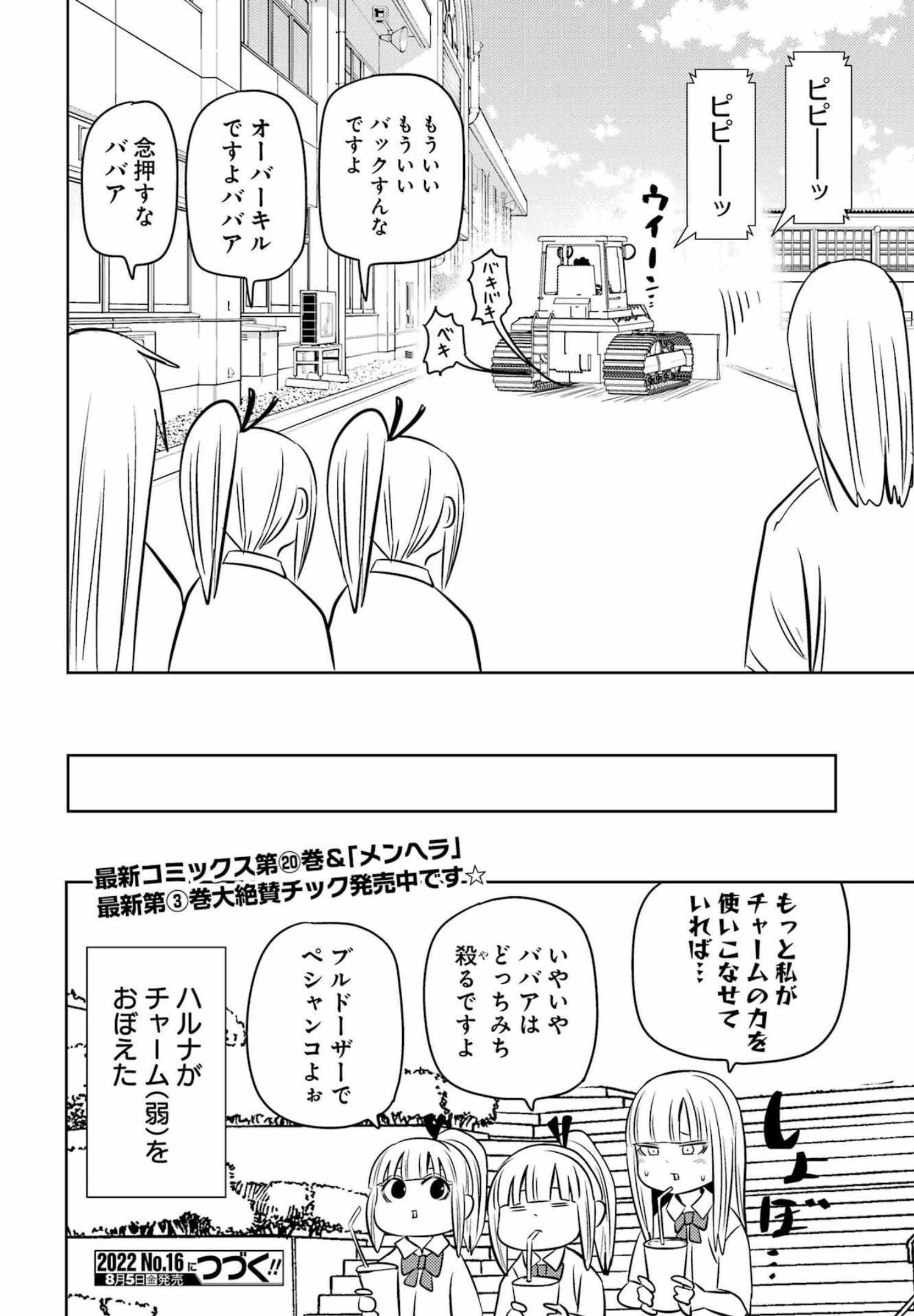 Plastic Nee-san - Chapter 254 - Page 16