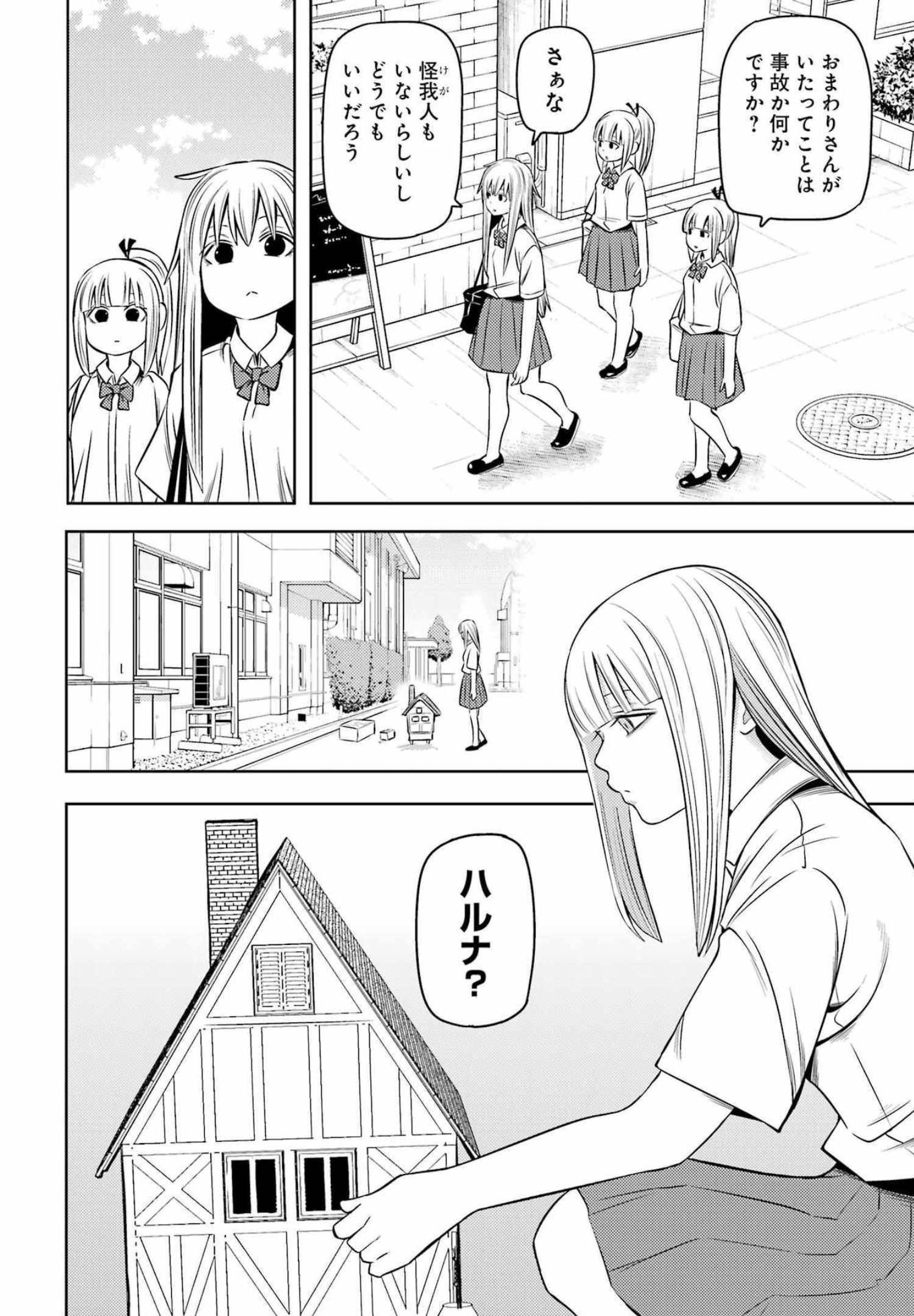 Plastic Nee-san - Chapter 254 - Page 2