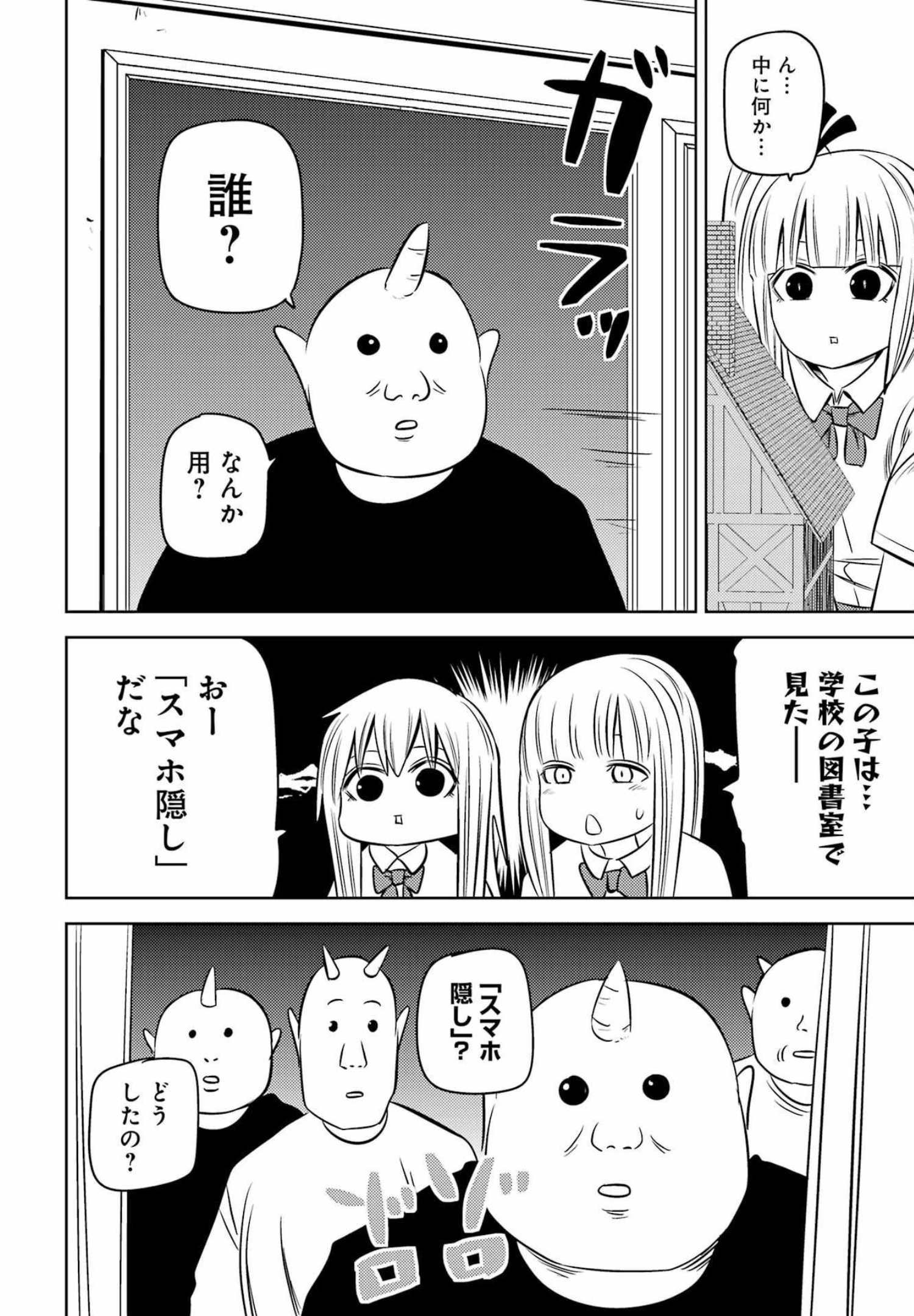 Plastic Nee-san - Chapter 254 - Page 4