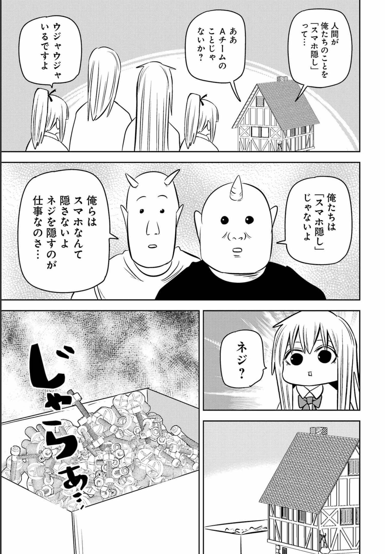 Plastic Nee-san - Chapter 254 - Page 5