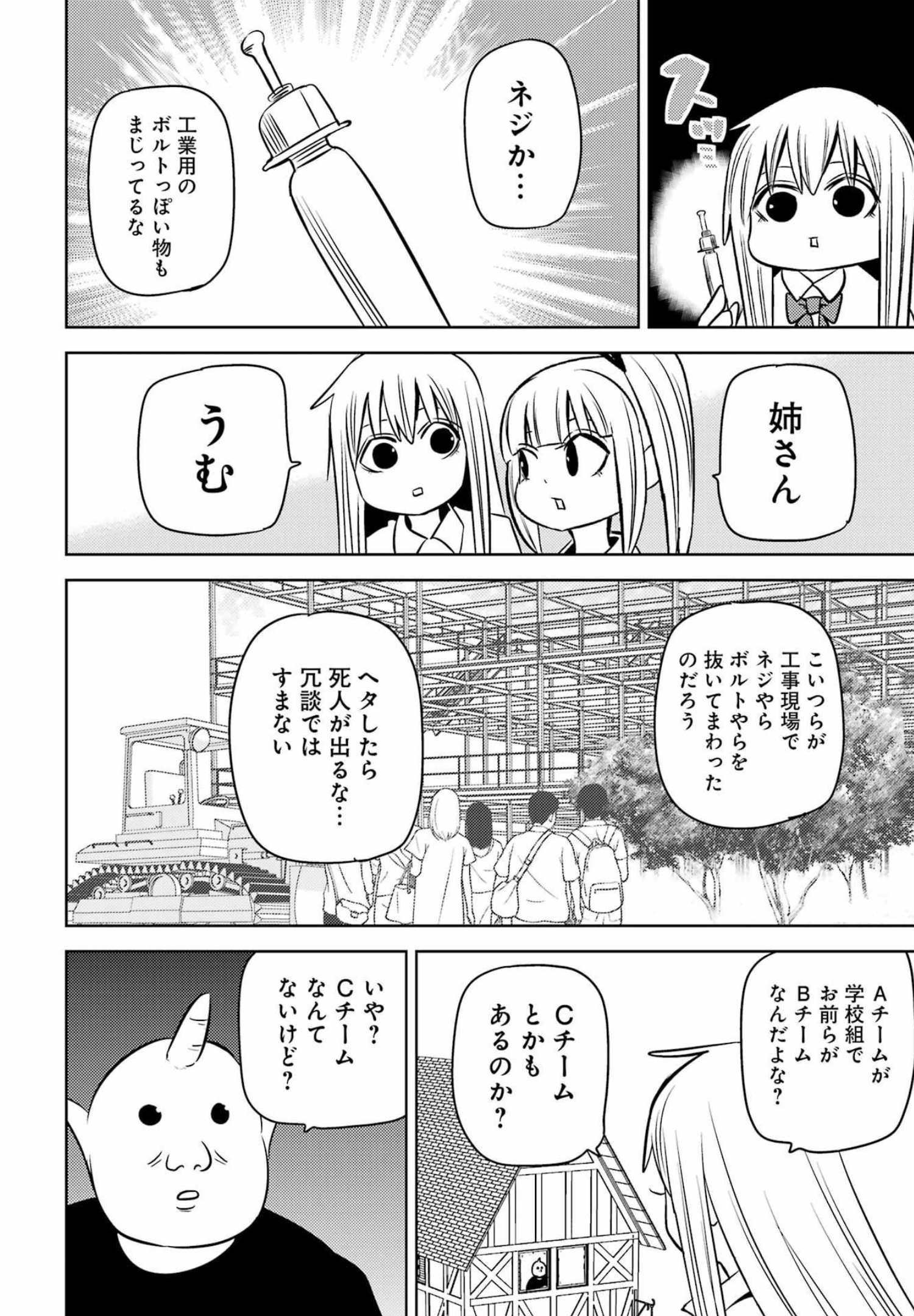 Plastic Nee-san - Chapter 254 - Page 6
