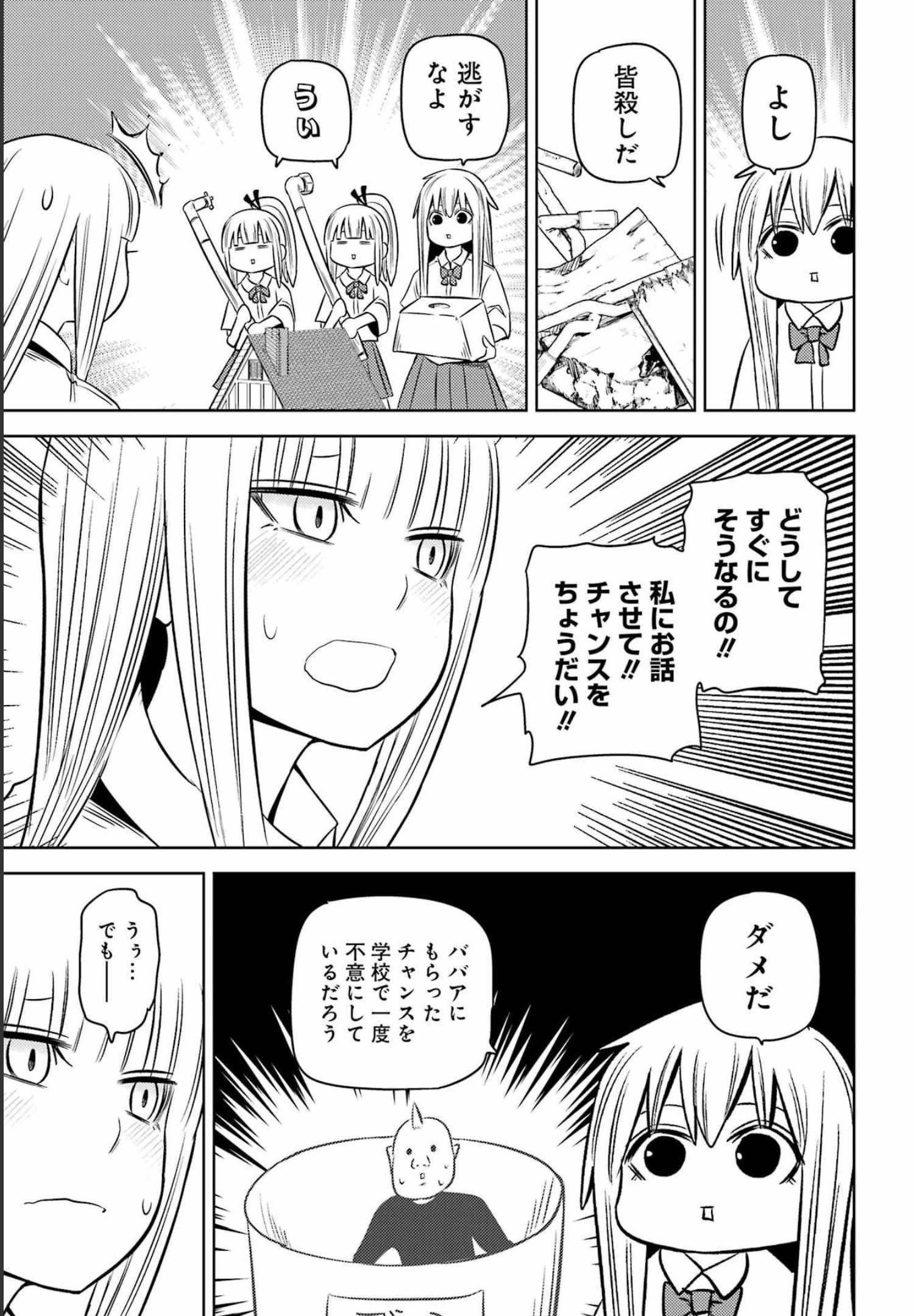 Plastic Nee-san - Chapter 254 - Page 7