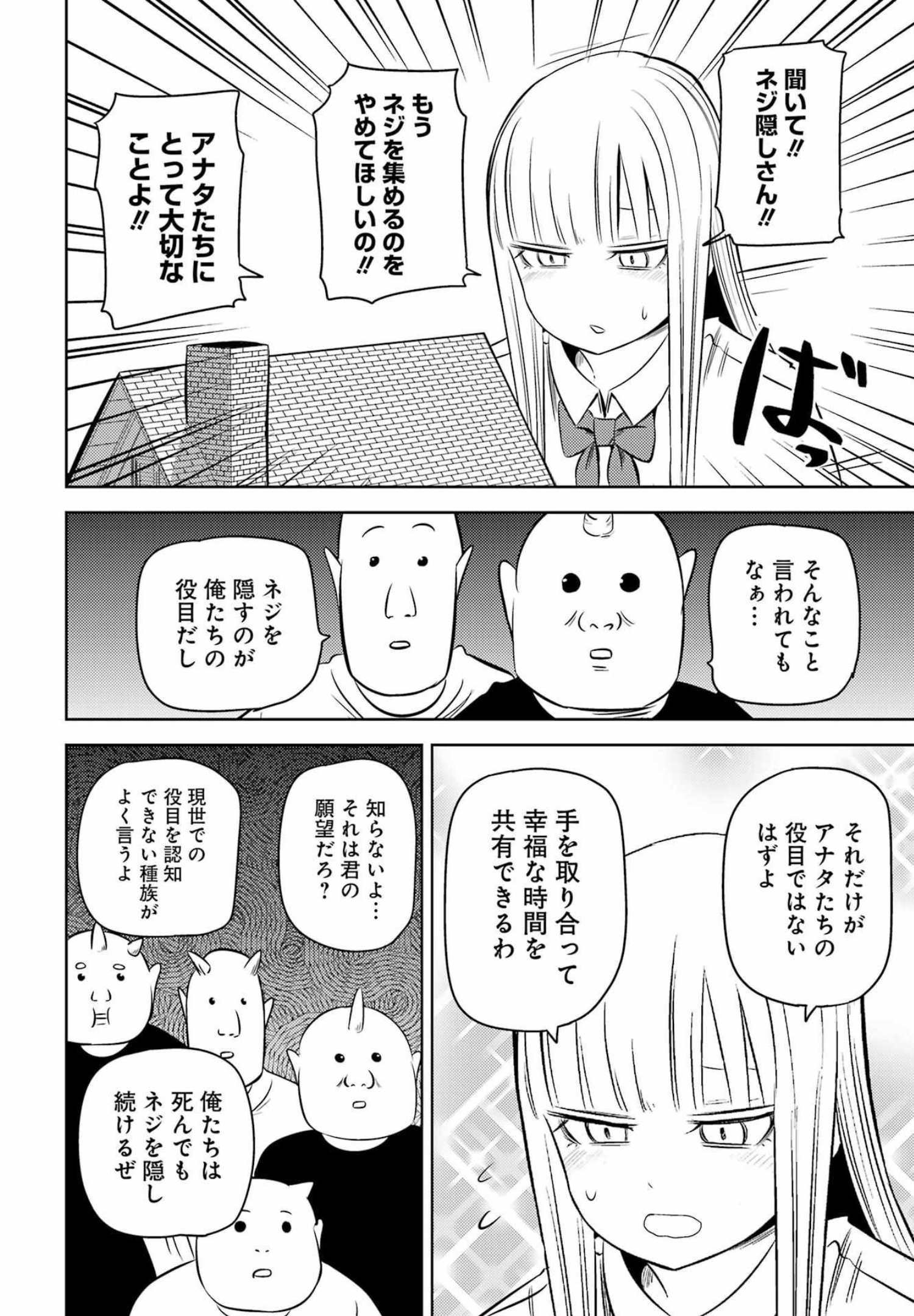 Plastic Nee-san - Chapter 254 - Page 8