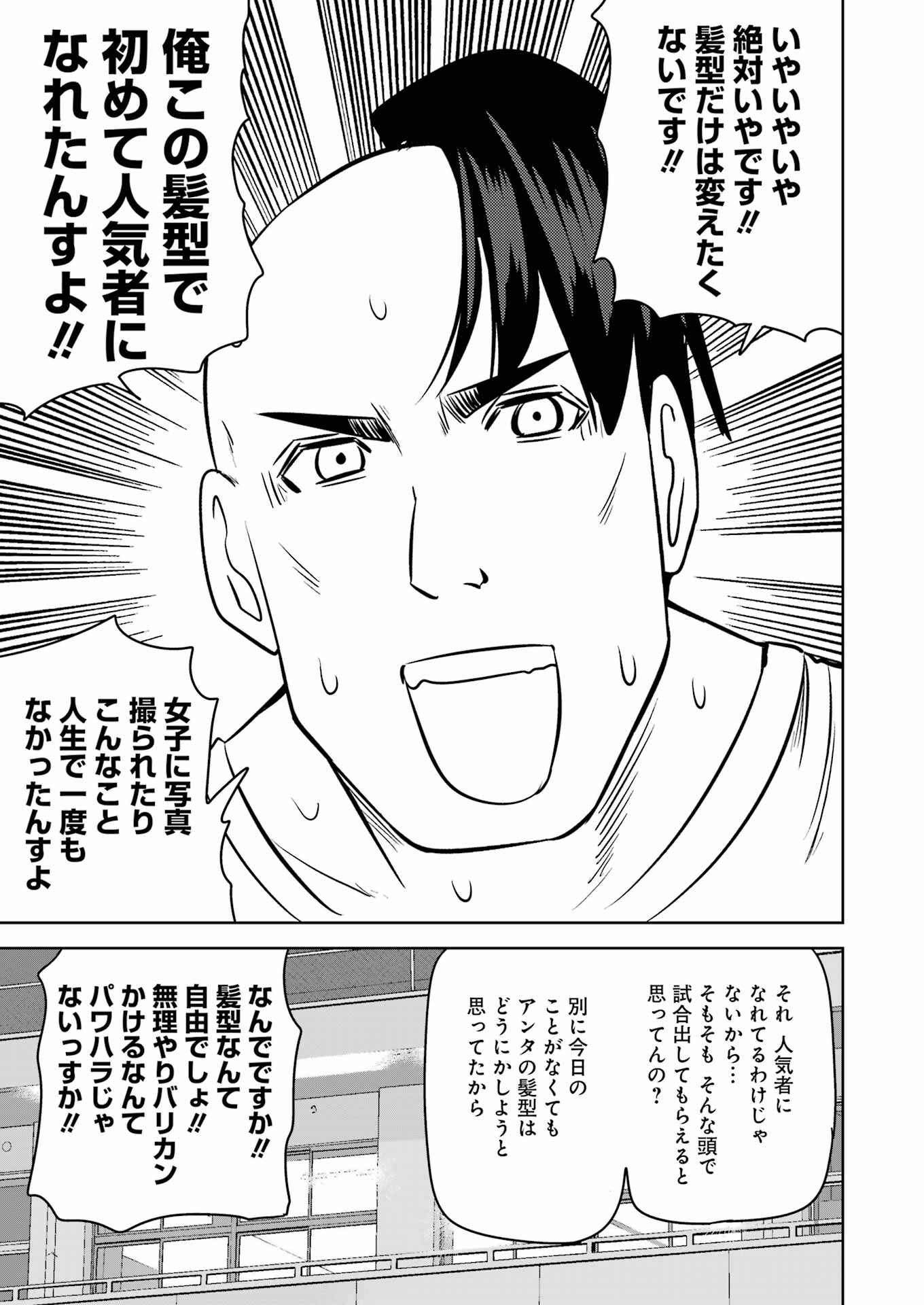 Plastic Nee-san - Chapter 255 - Page 11