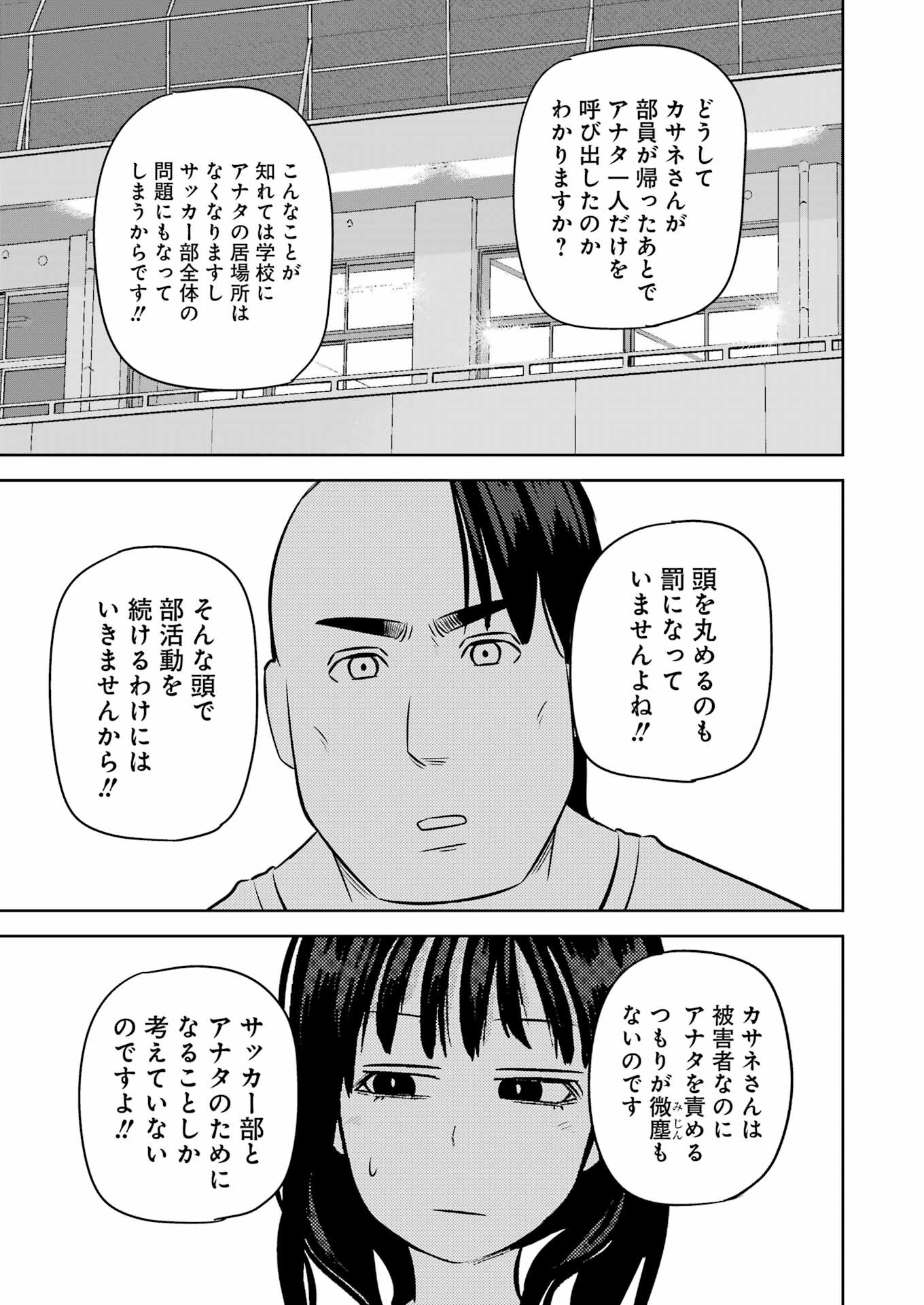 Plastic Nee-san - Chapter 255 - Page 13