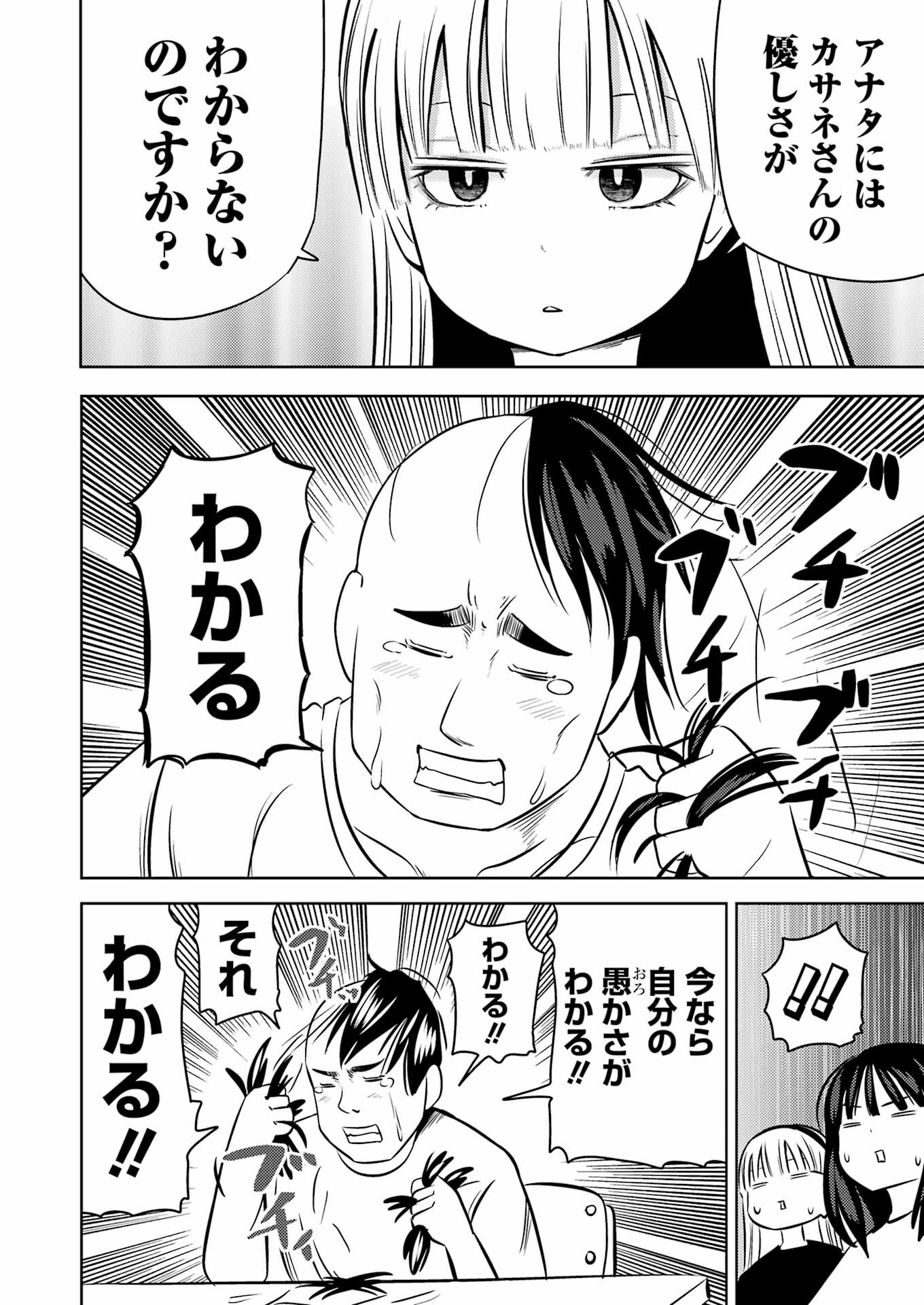 Plastic Nee-san - Chapter 255 - Page 14