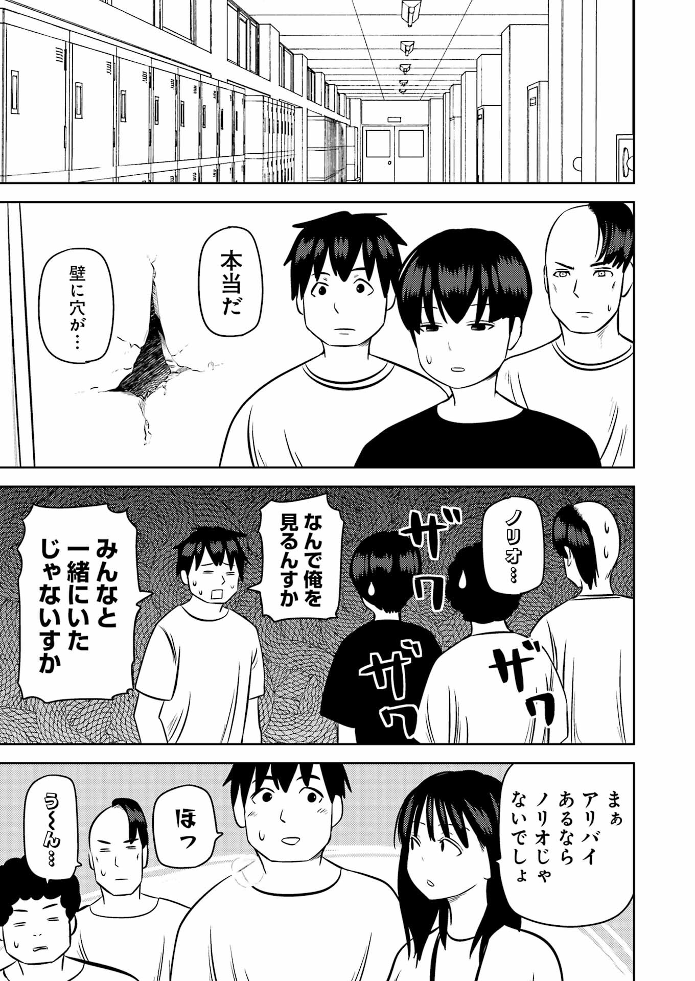 Plastic Nee-san - Chapter 255 - Page 3