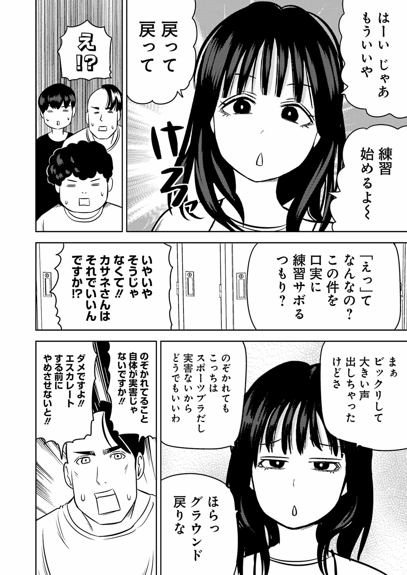 Plastic Nee-san - Chapter 255 - Page 4
