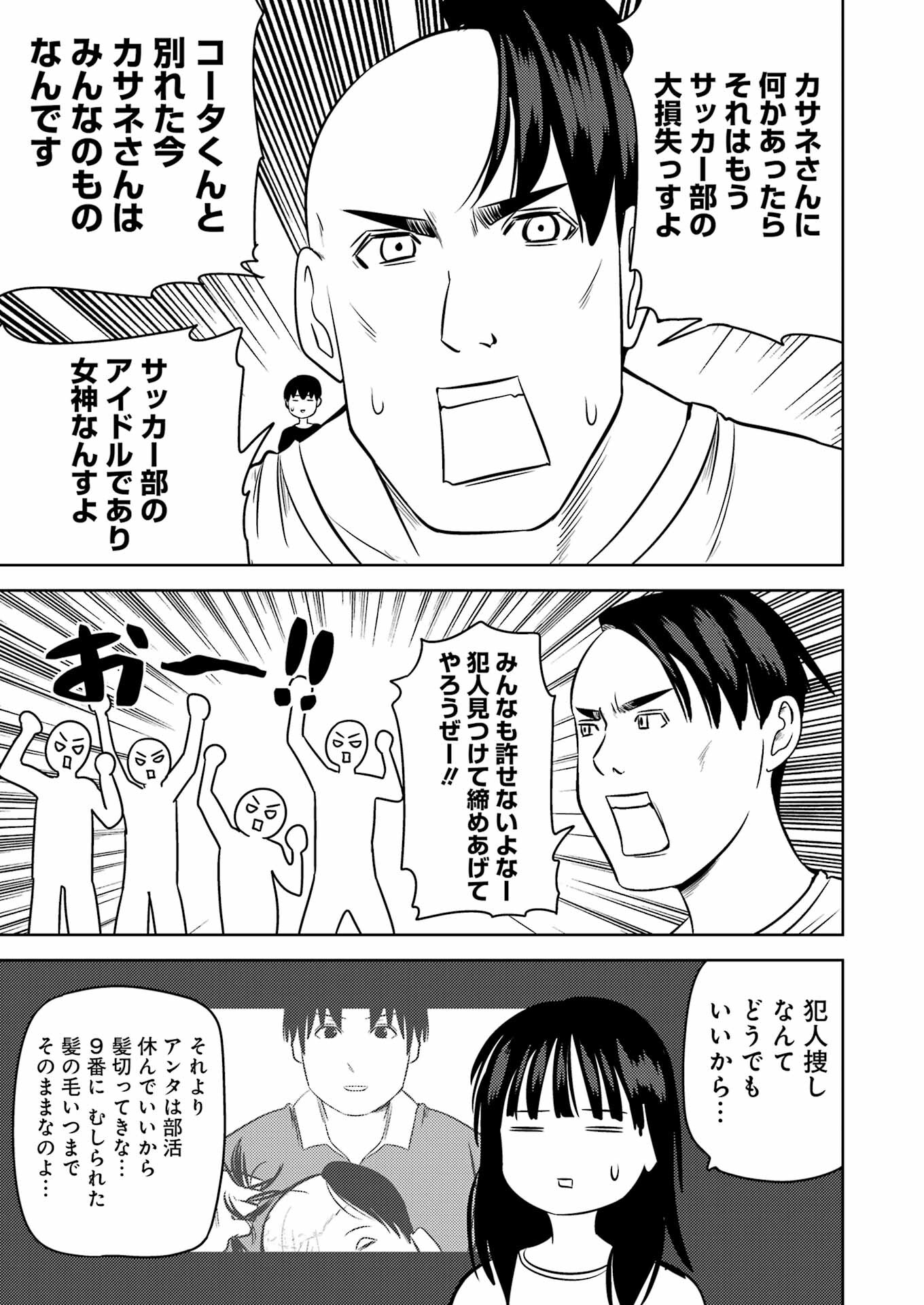 Plastic Nee-san - Chapter 255 - Page 5