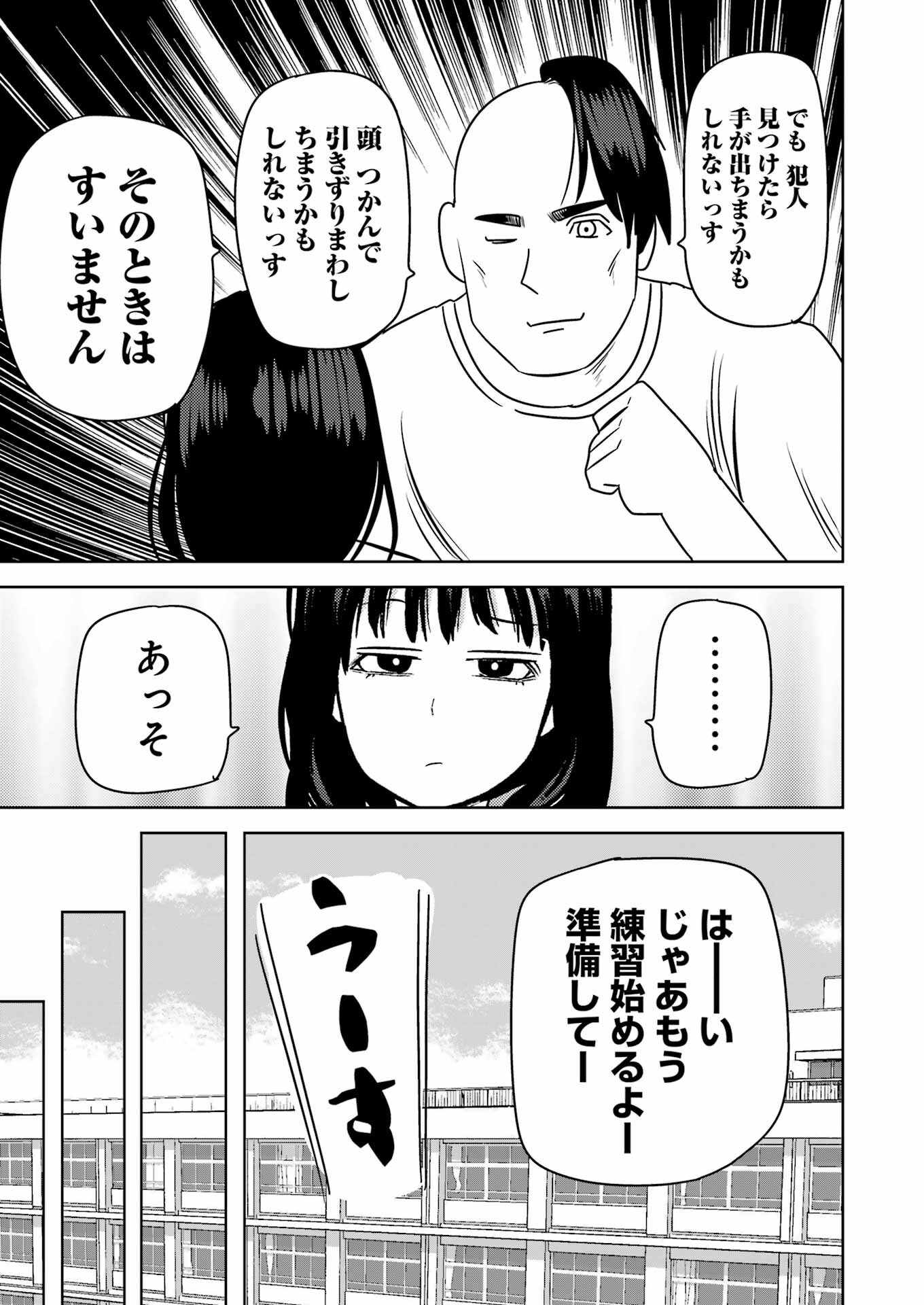 Plastic Nee-san - Chapter 255 - Page 7