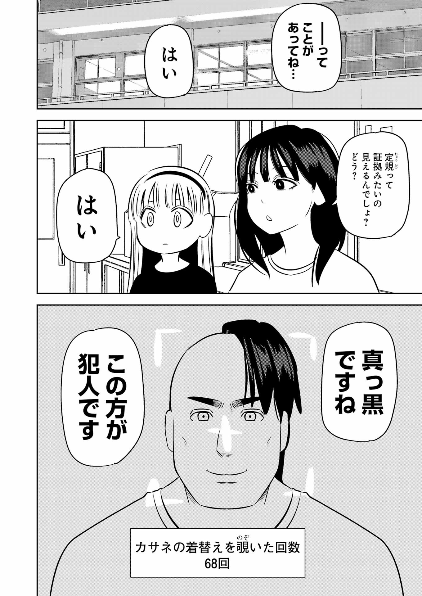 Plastic Nee-san - Chapter 255 - Page 8