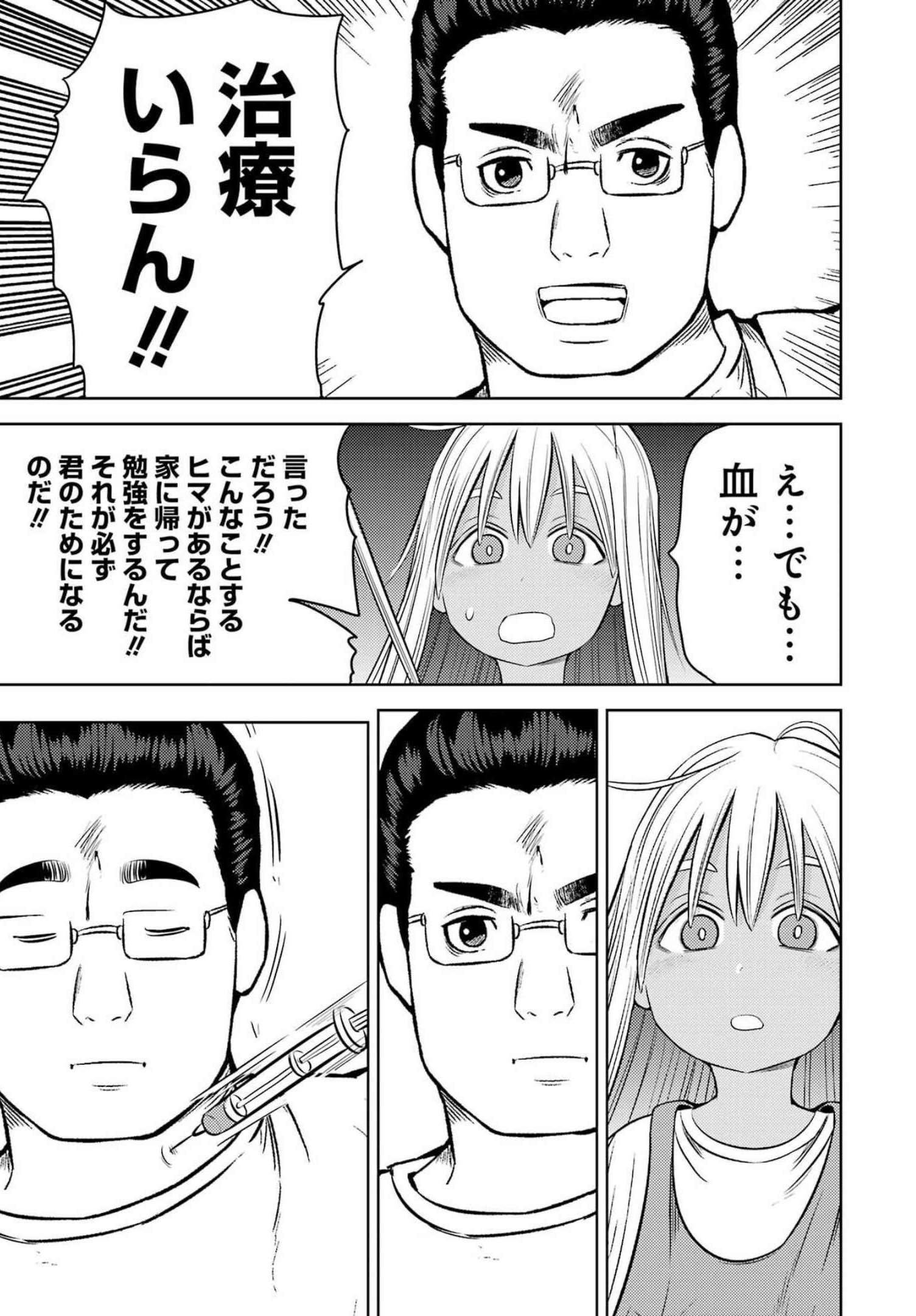 Plastic Nee-san - Chapter 256 - Page 15