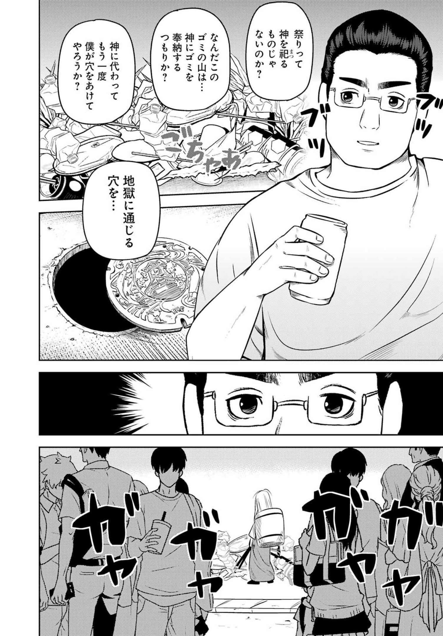 Plastic Nee-san - Chapter 256 - Page 2