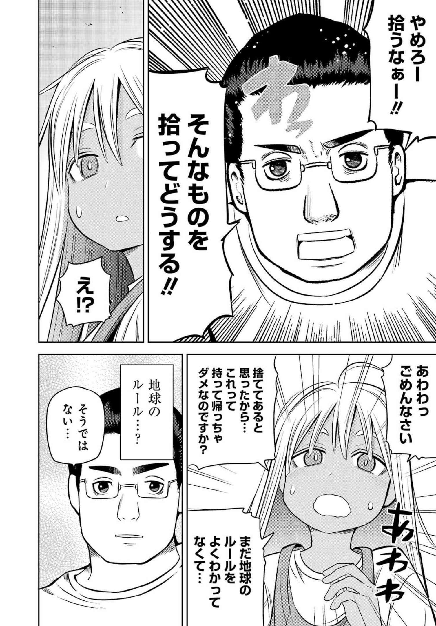 Plastic Nee-san - Chapter 256 - Page 4