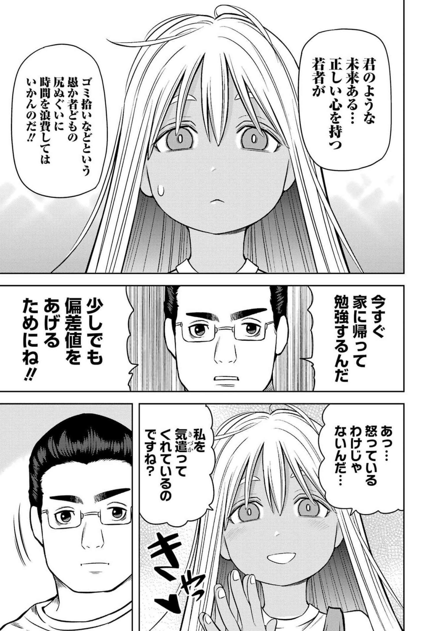 Plastic Nee-san - Chapter 256 - Page 5