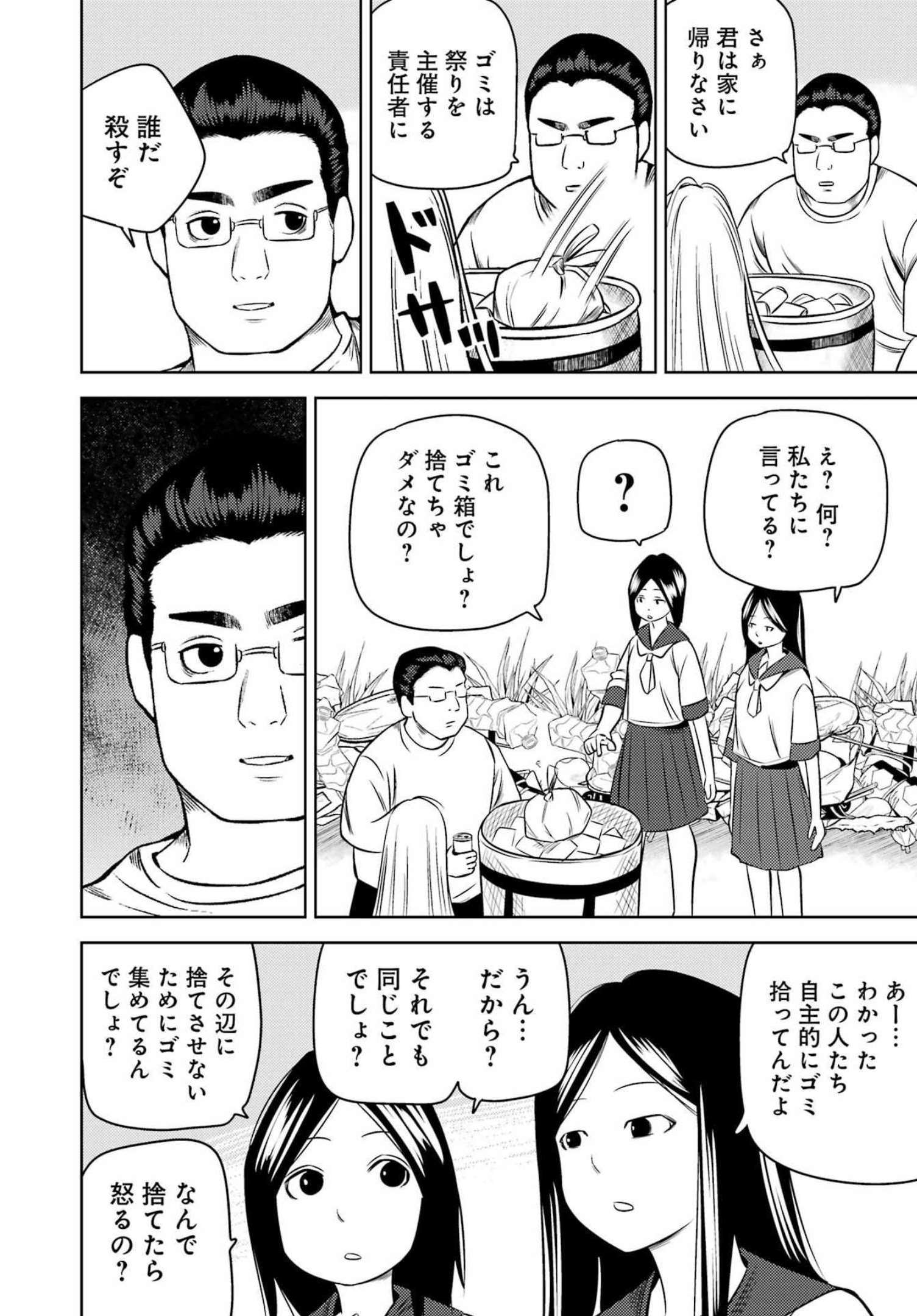 Plastic Nee-san - Chapter 256 - Page 6