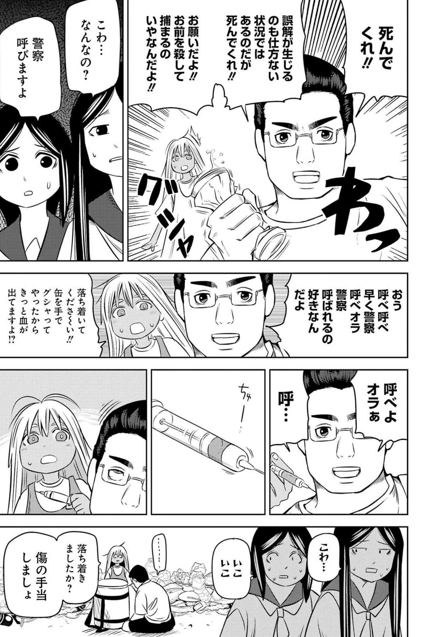 Plastic Nee-san - Chapter 256 - Page 7