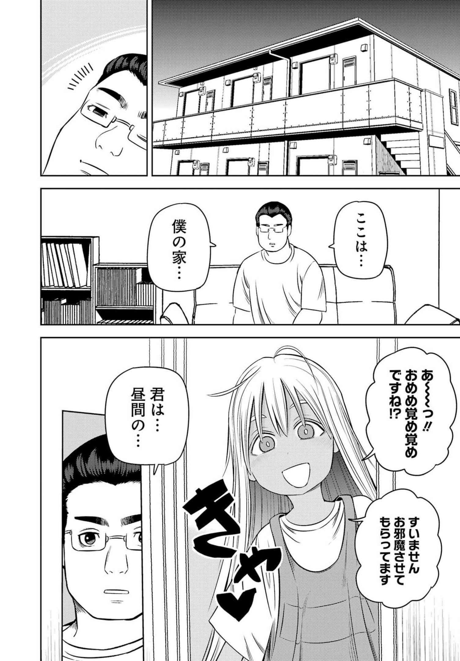Plastic Nee-san - Chapter 256 - Page 8