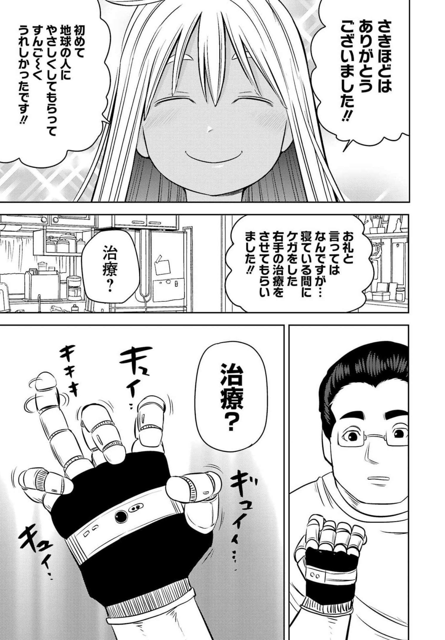 Plastic Nee-san - Chapter 256 - Page 9