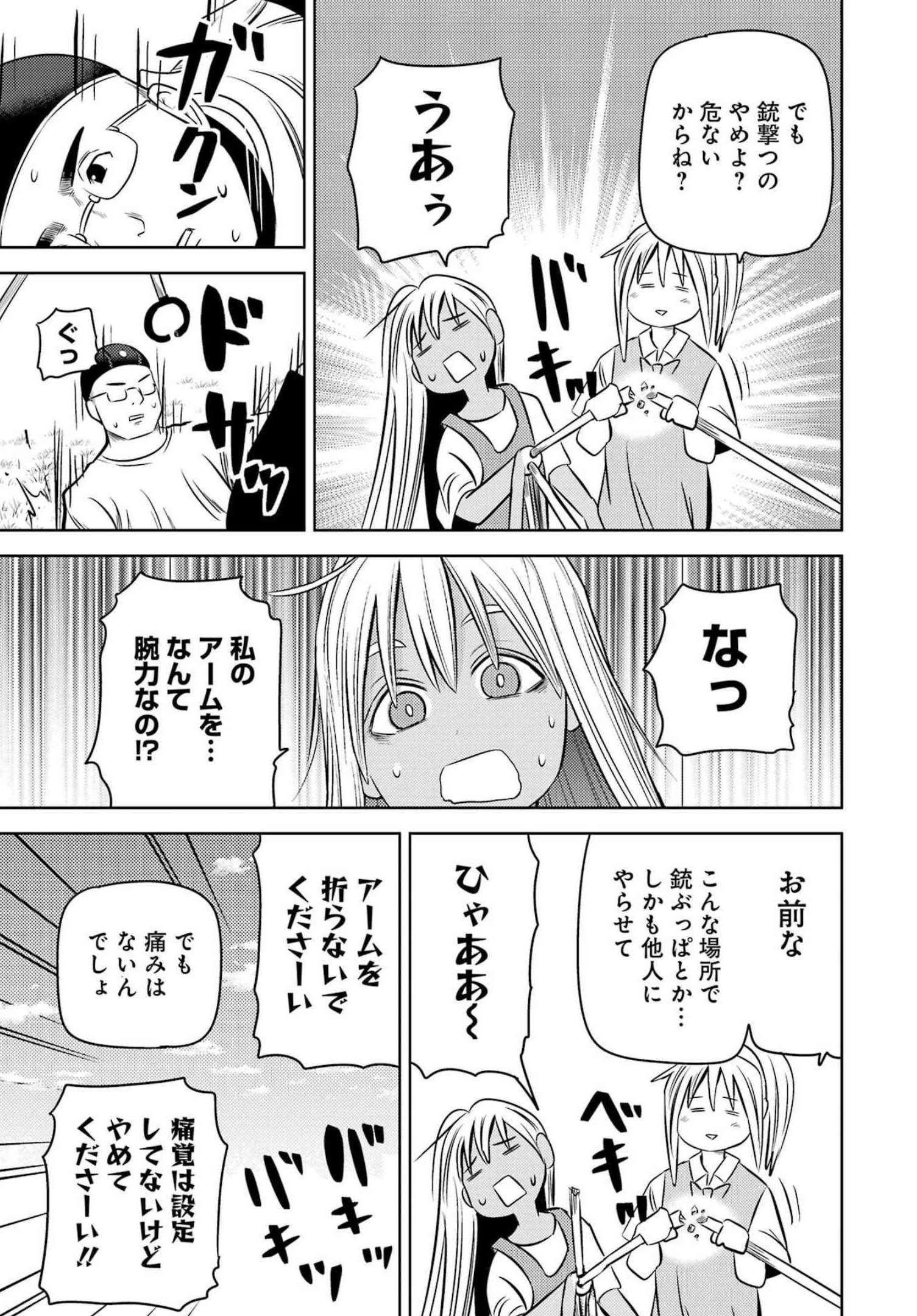 Plastic Nee-san - Chapter 257 - Page 15