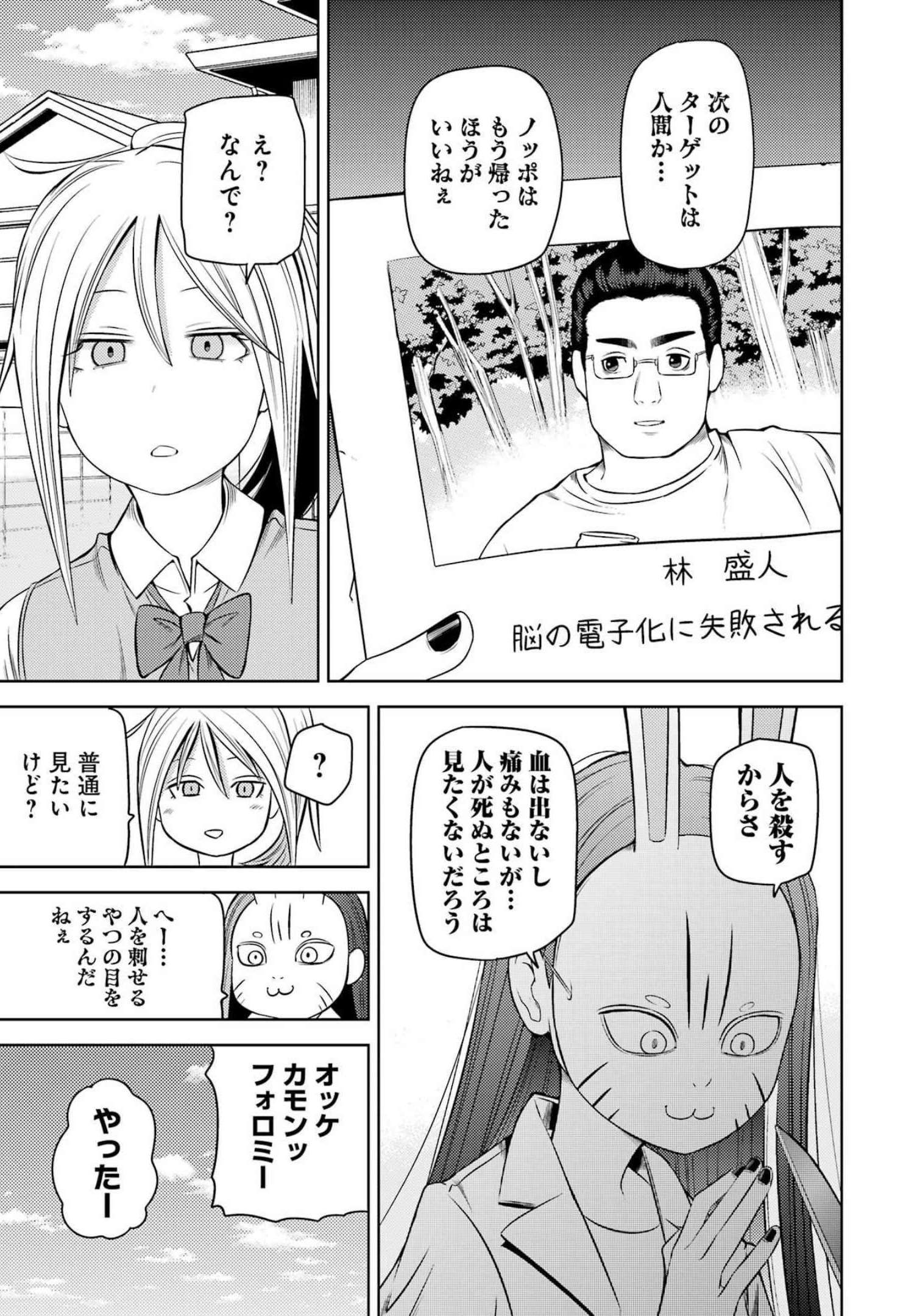 Plastic Nee-san - Chapter 257 - Page 3