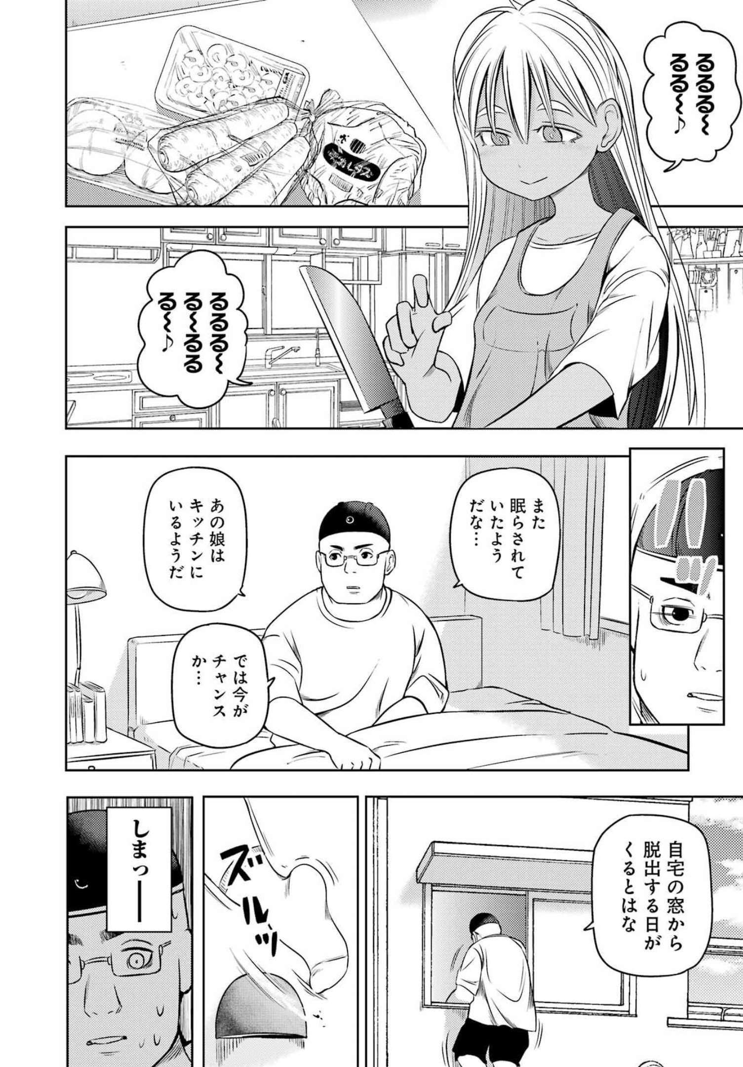 Plastic Nee-san - Chapter 257 - Page 4