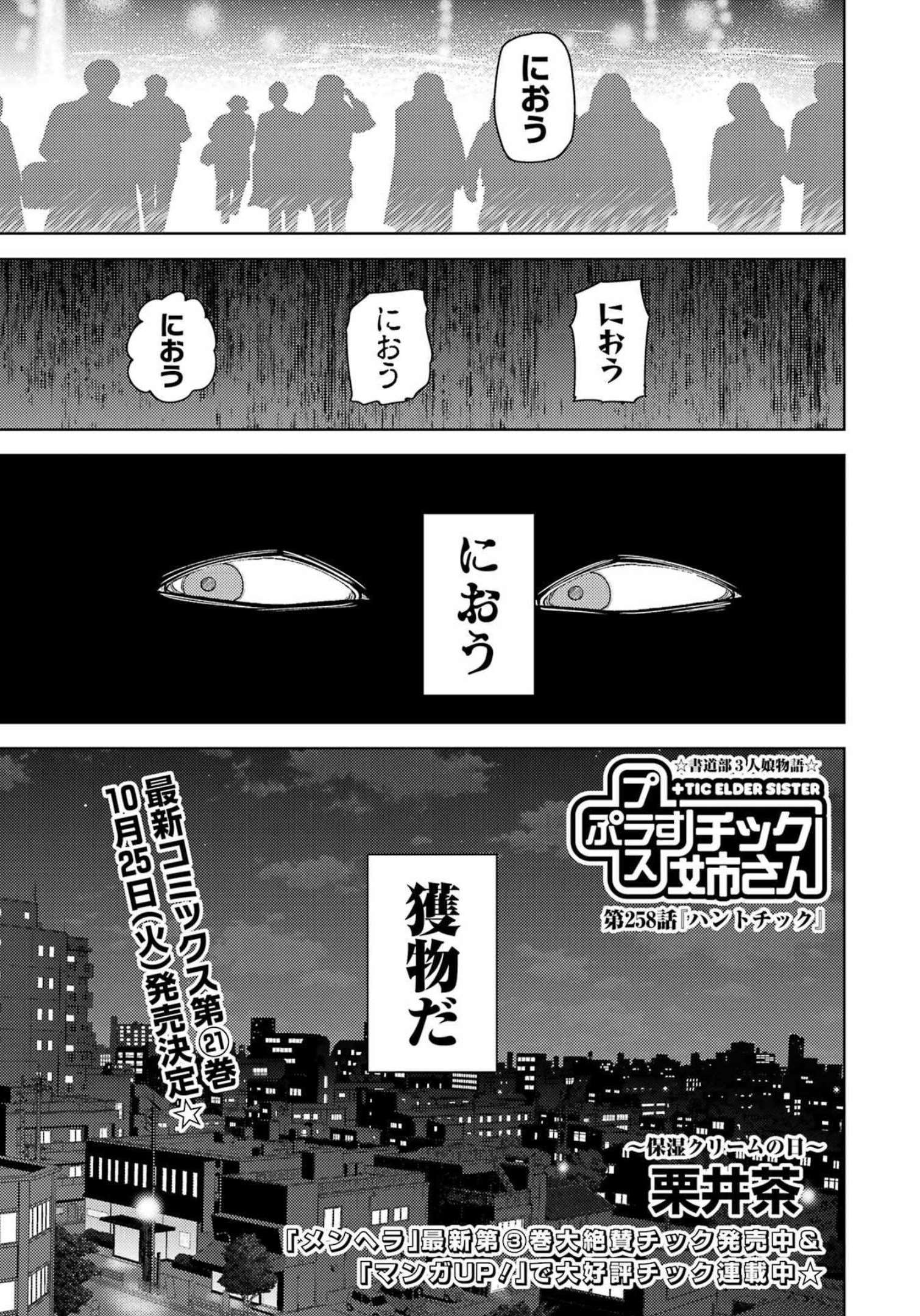 Plastic Nee-san - Chapter 258 - Page 1