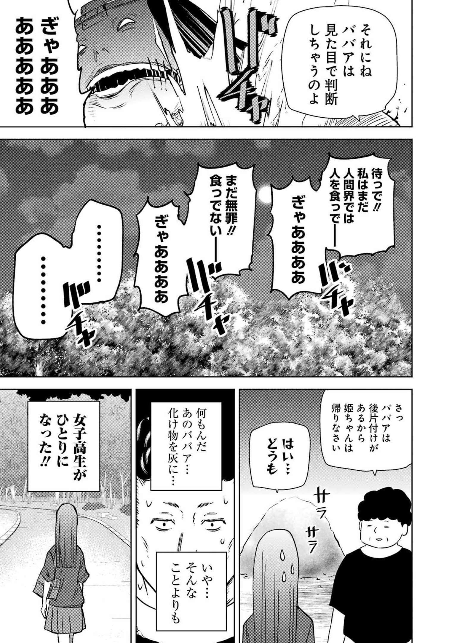 Plastic Nee-san - Chapter 258 - Page 13