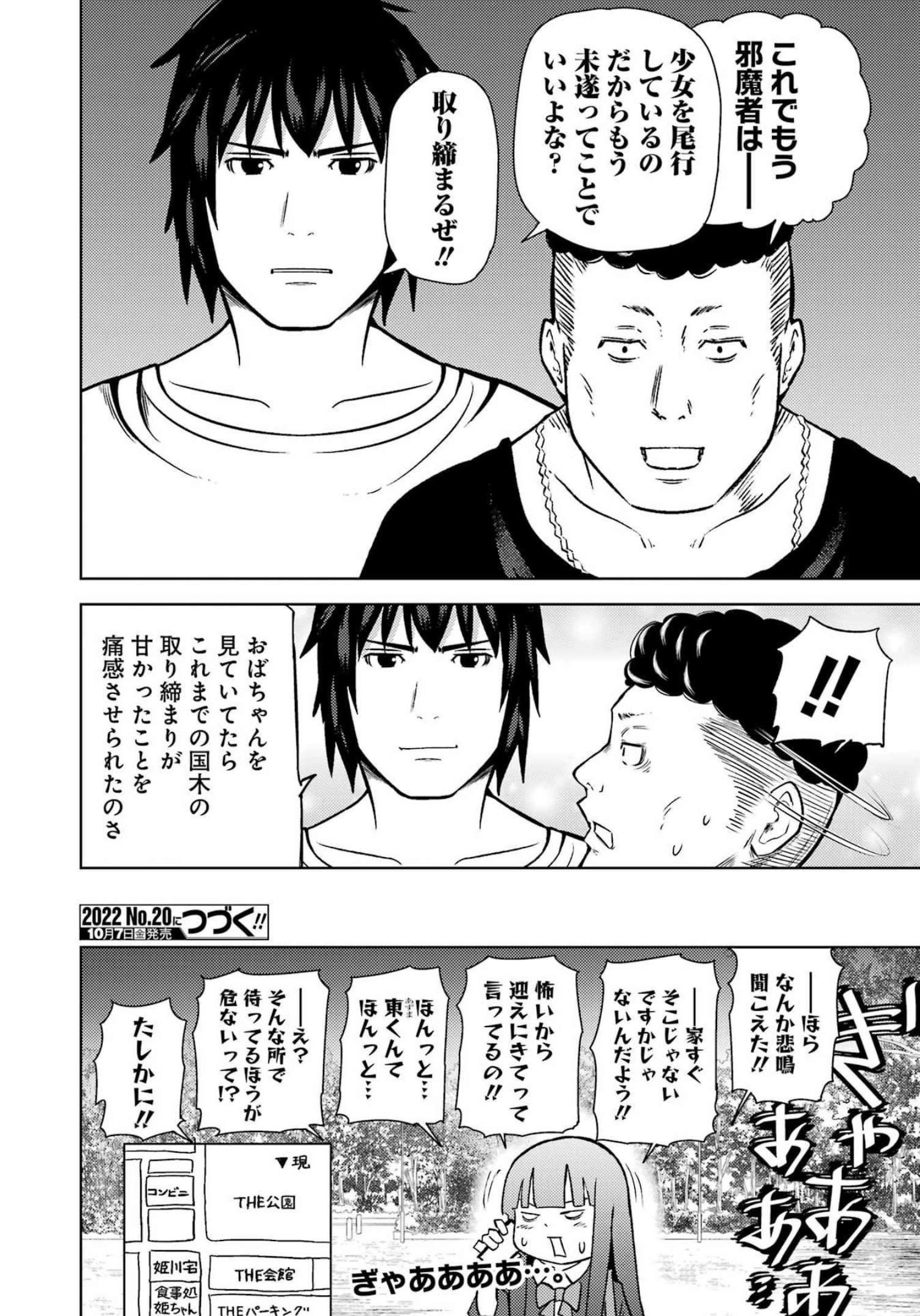 Plastic Nee-san - Chapter 258 - Page 14