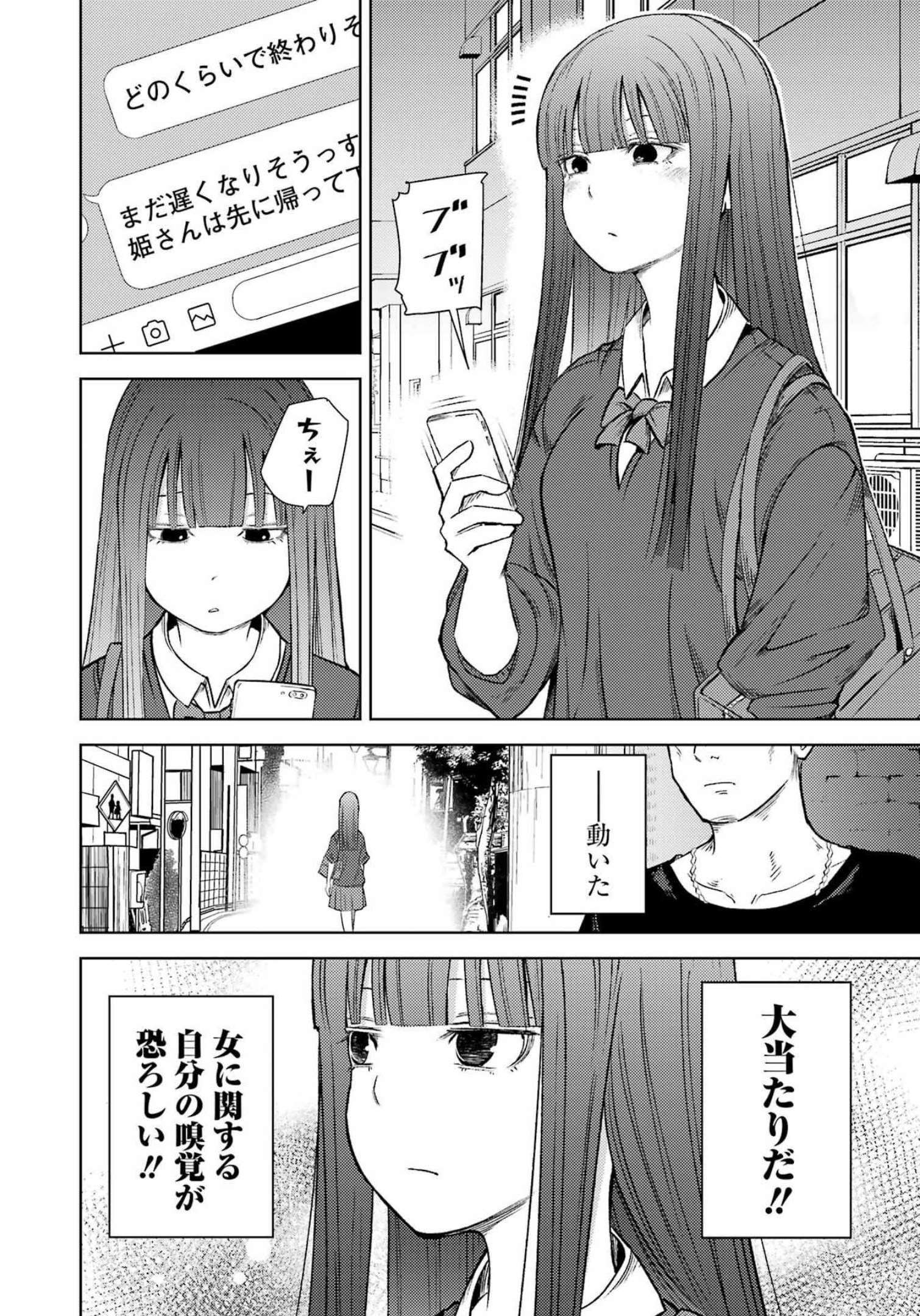 Plastic Nee-san - Chapter 258 - Page 2