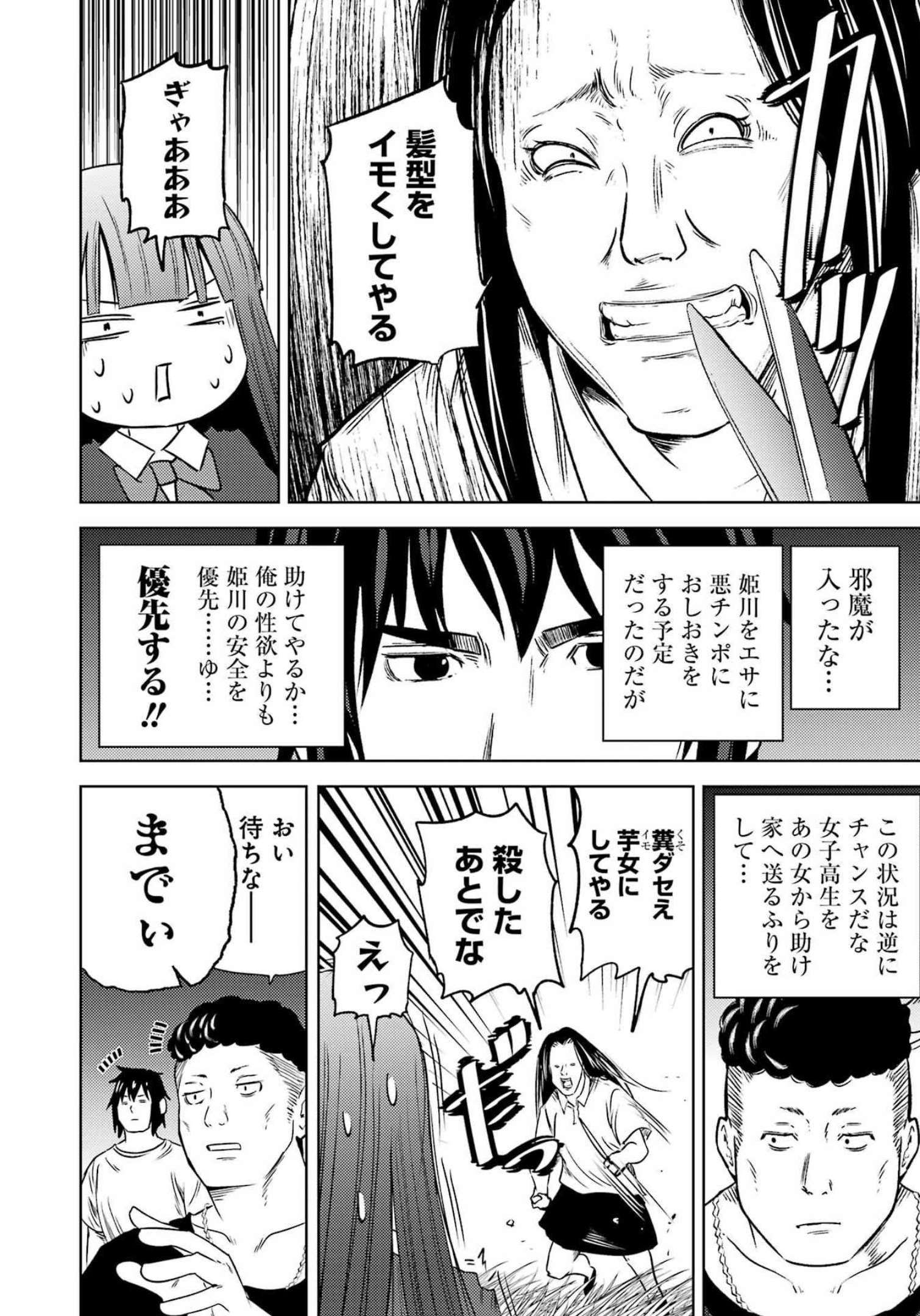 Plastic Nee-san - Chapter 258 - Page 6