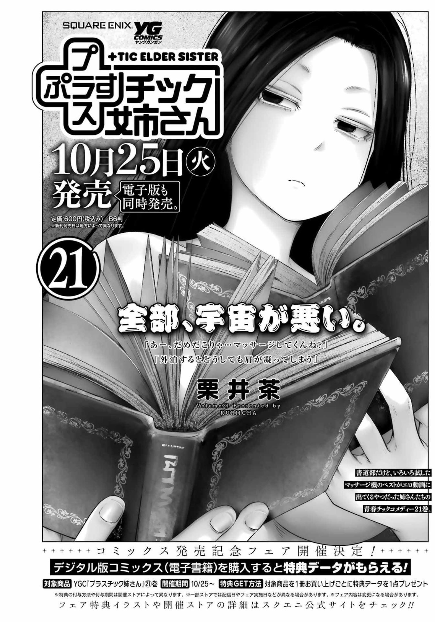 Plastic Nee-san - Chapter 259 - Page 1