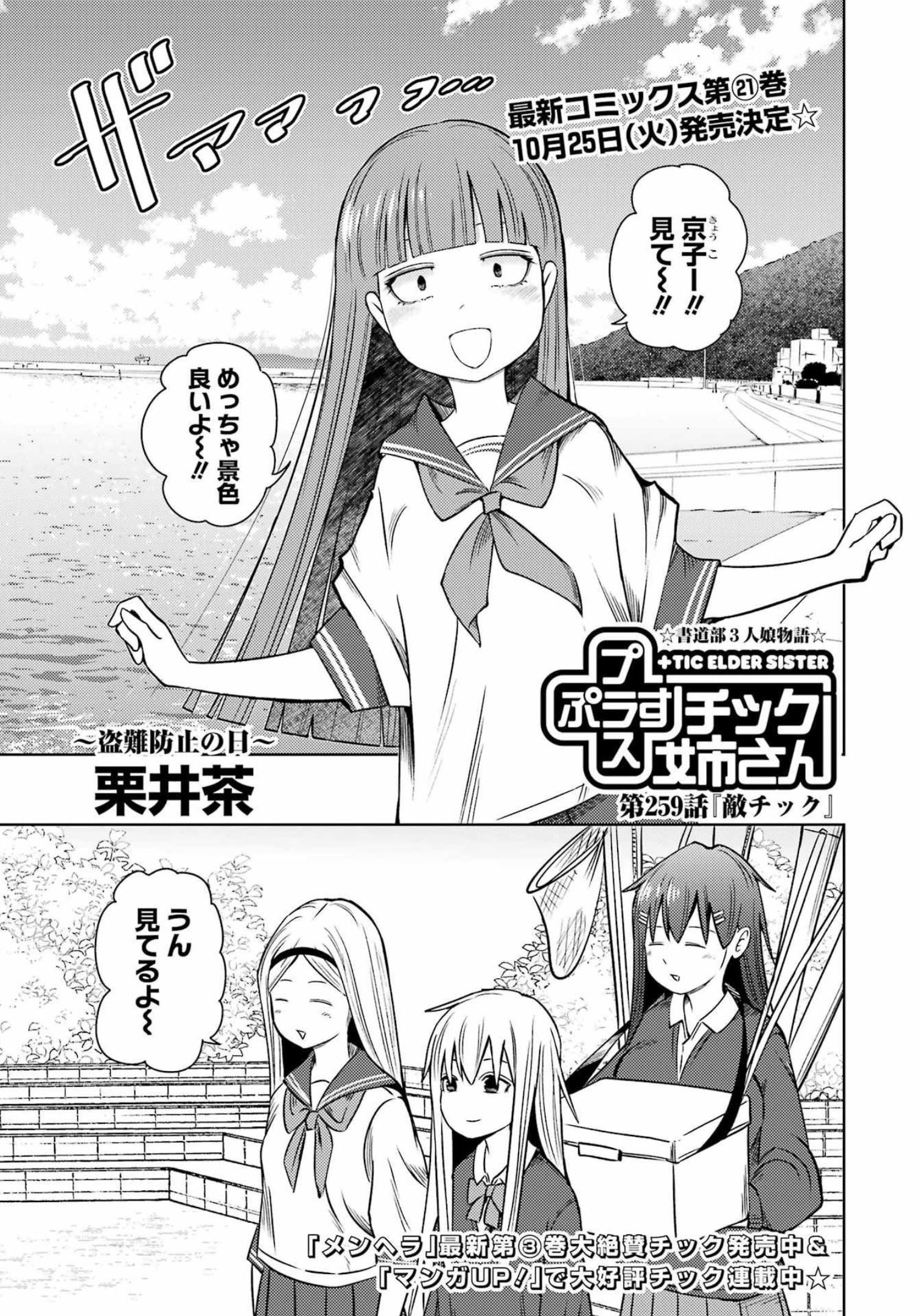 Plastic Nee-san - Chapter 259 - Page 2