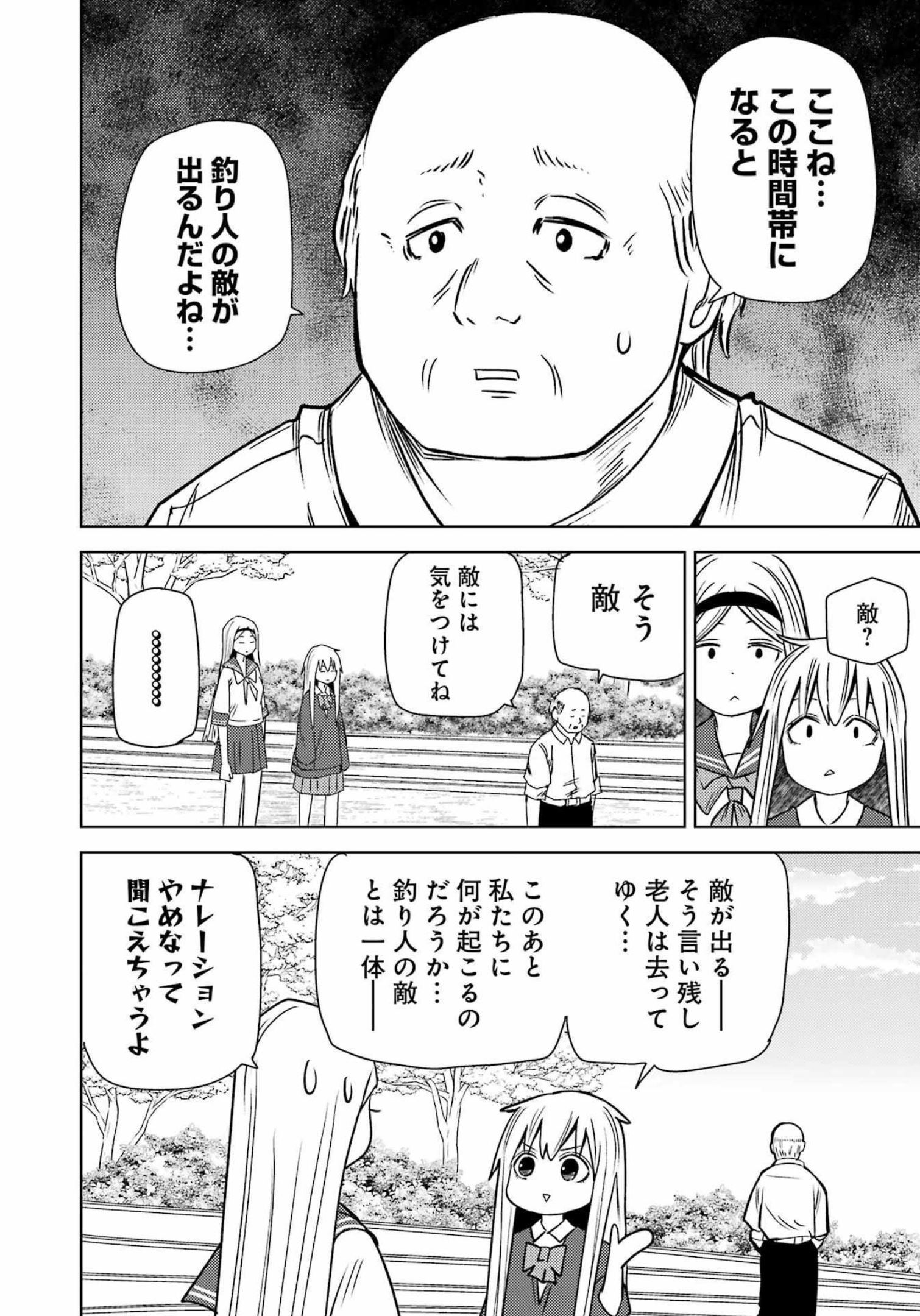 Plastic Nee-san - Chapter 259 - Page 5