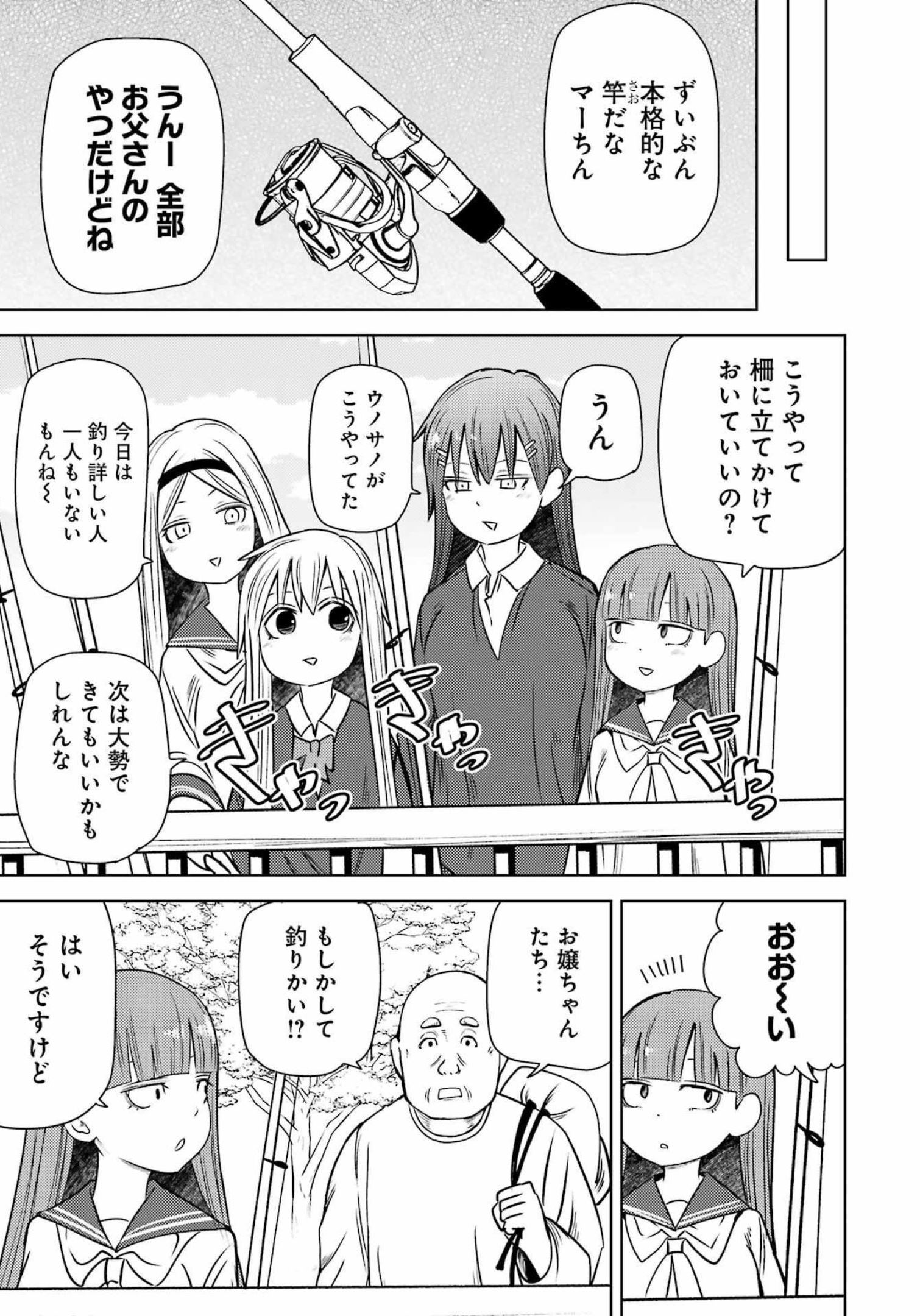 Plastic Nee-san - Chapter 259 - Page 6