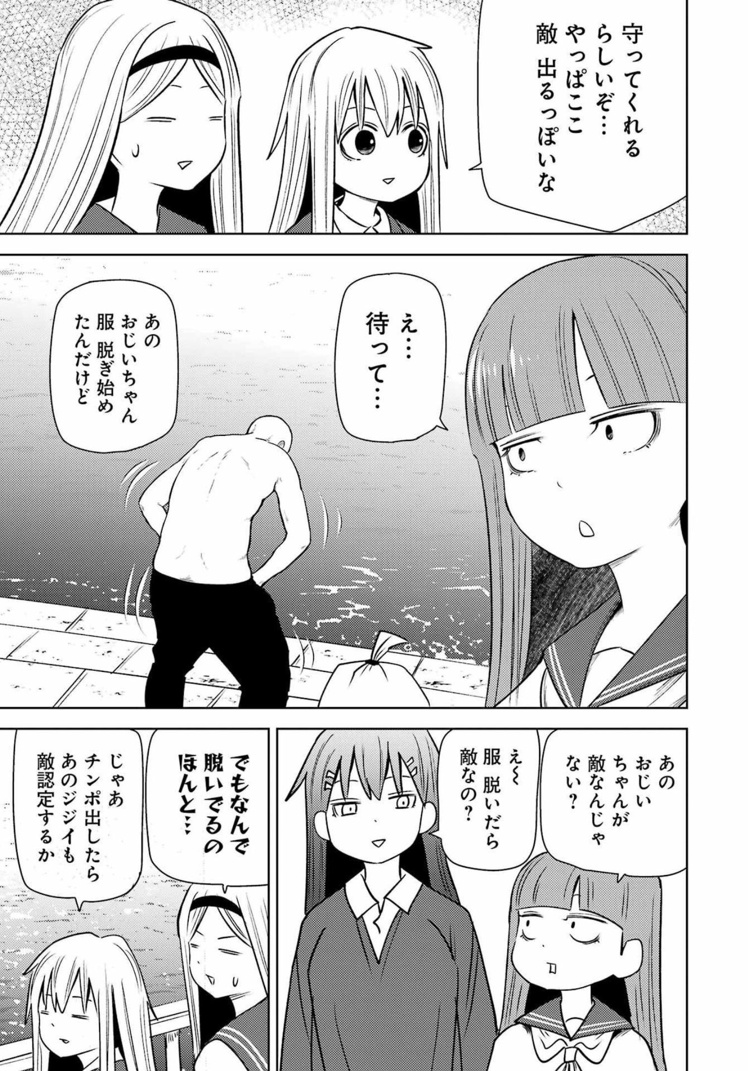 Plastic Nee-san - Chapter 259 - Page 8