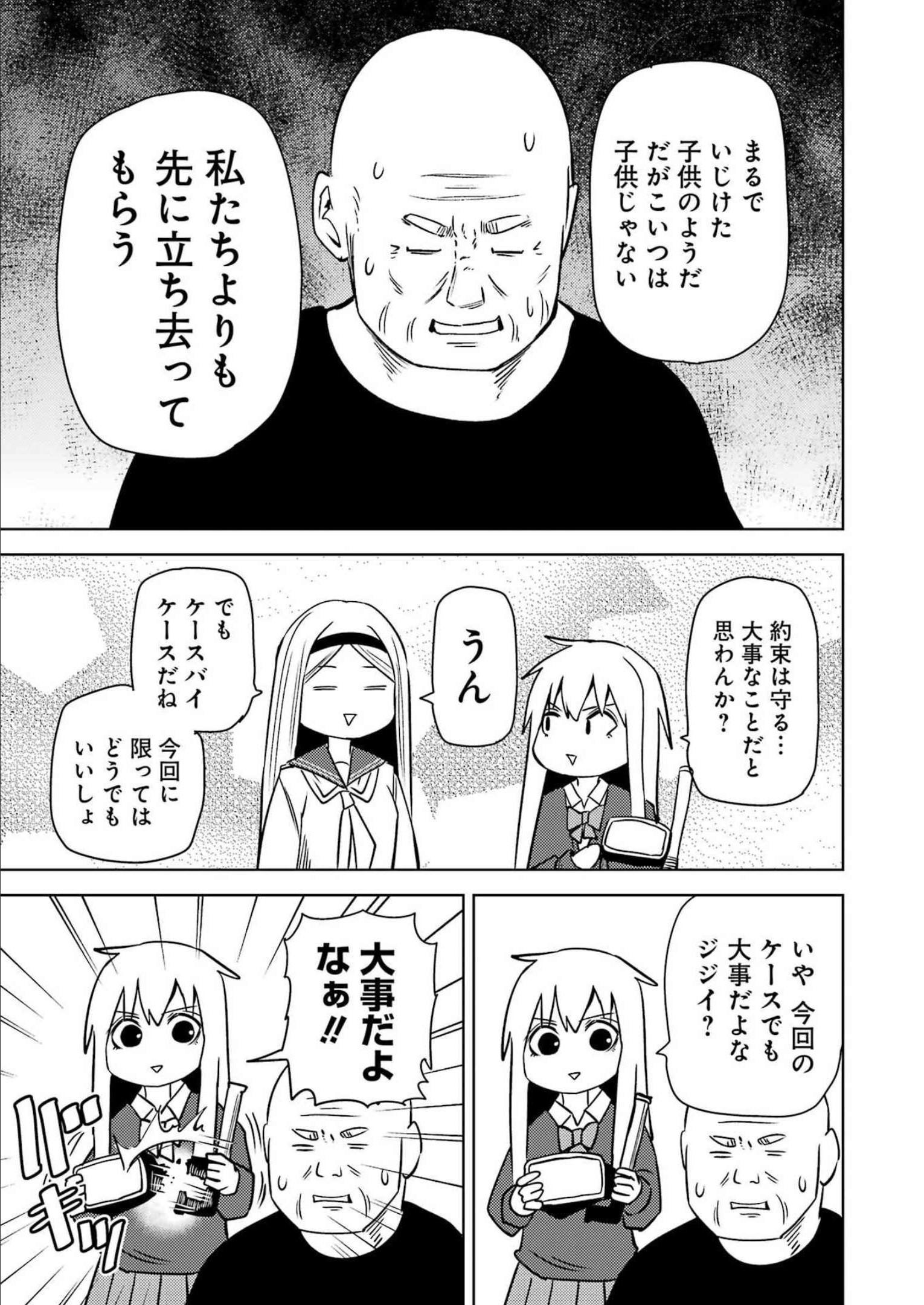 Plastic Nee-san - Chapter 260 - Page 5