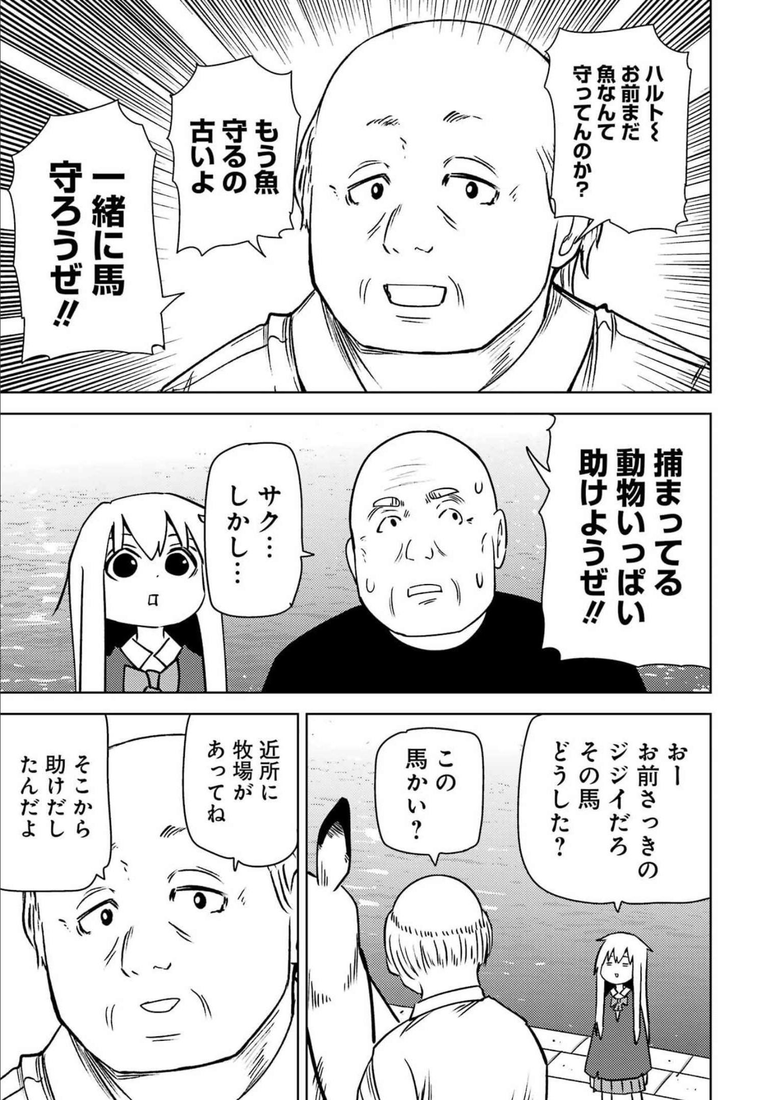 Plastic Nee-san - Chapter 260 - Page 7
