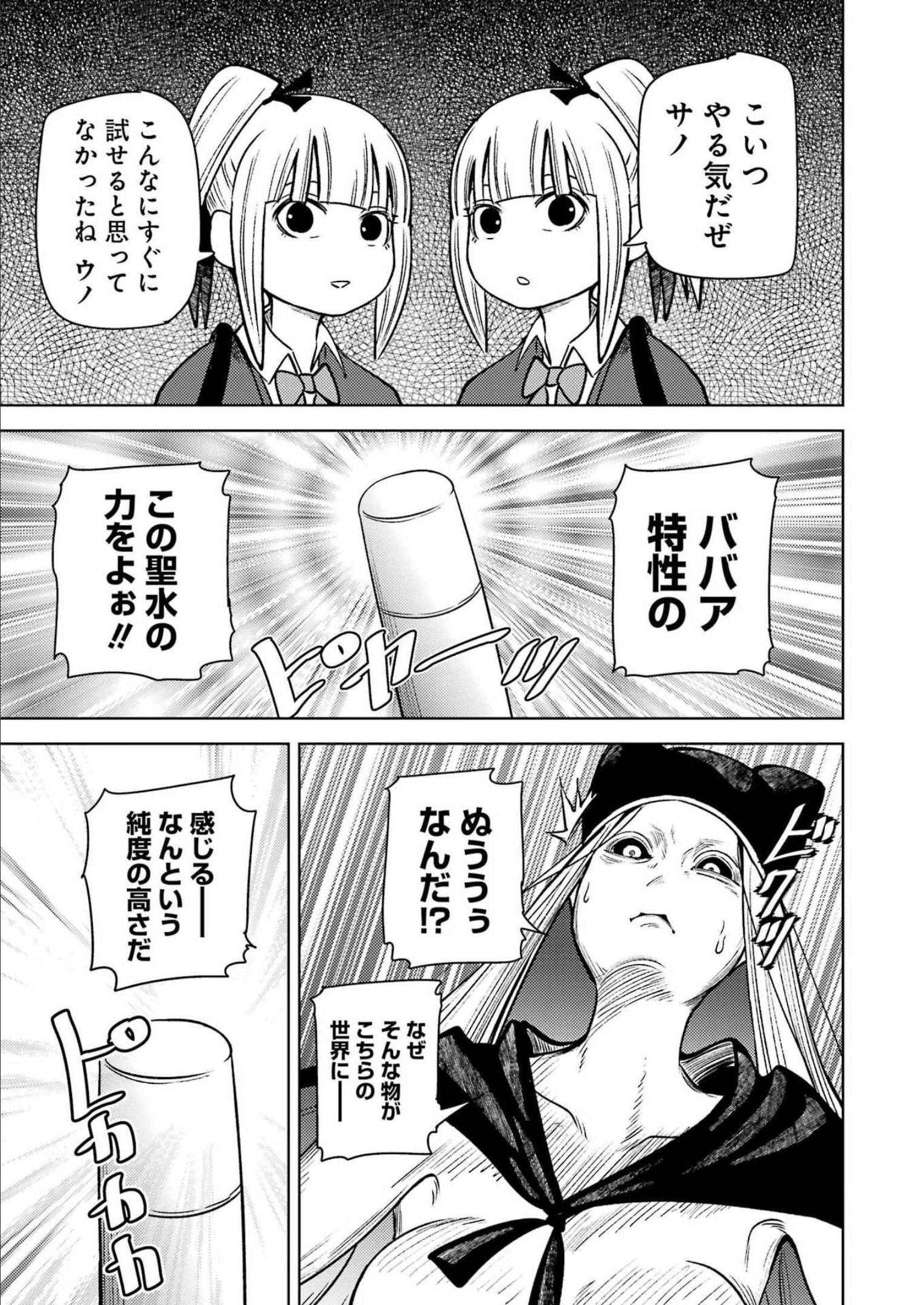 Plastic Nee-san - Chapter 261 - Page 9