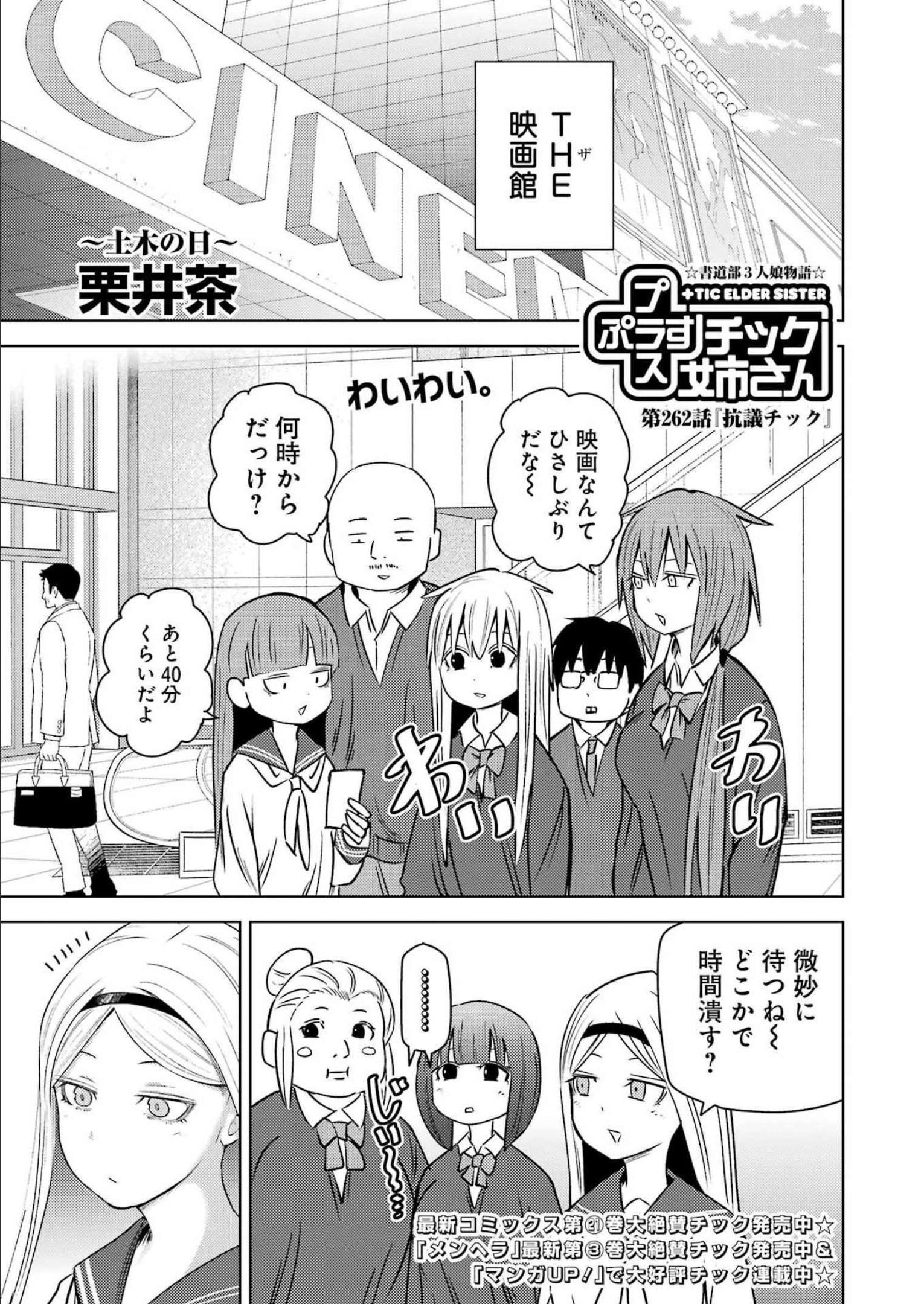 Plastic Nee-san - Chapter 262 - Page 1