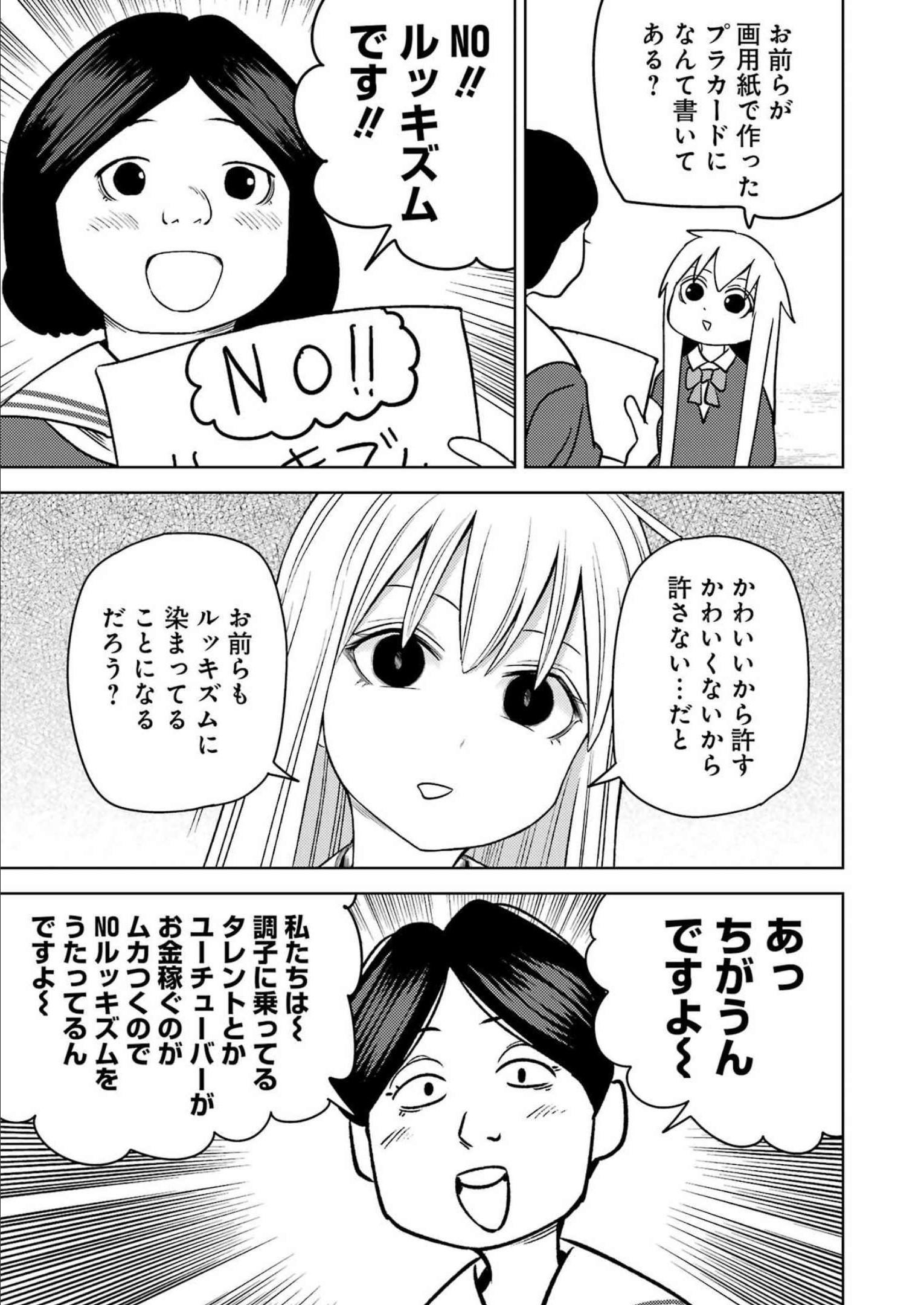 Plastic Nee-san - Chapter 262 - Page 11