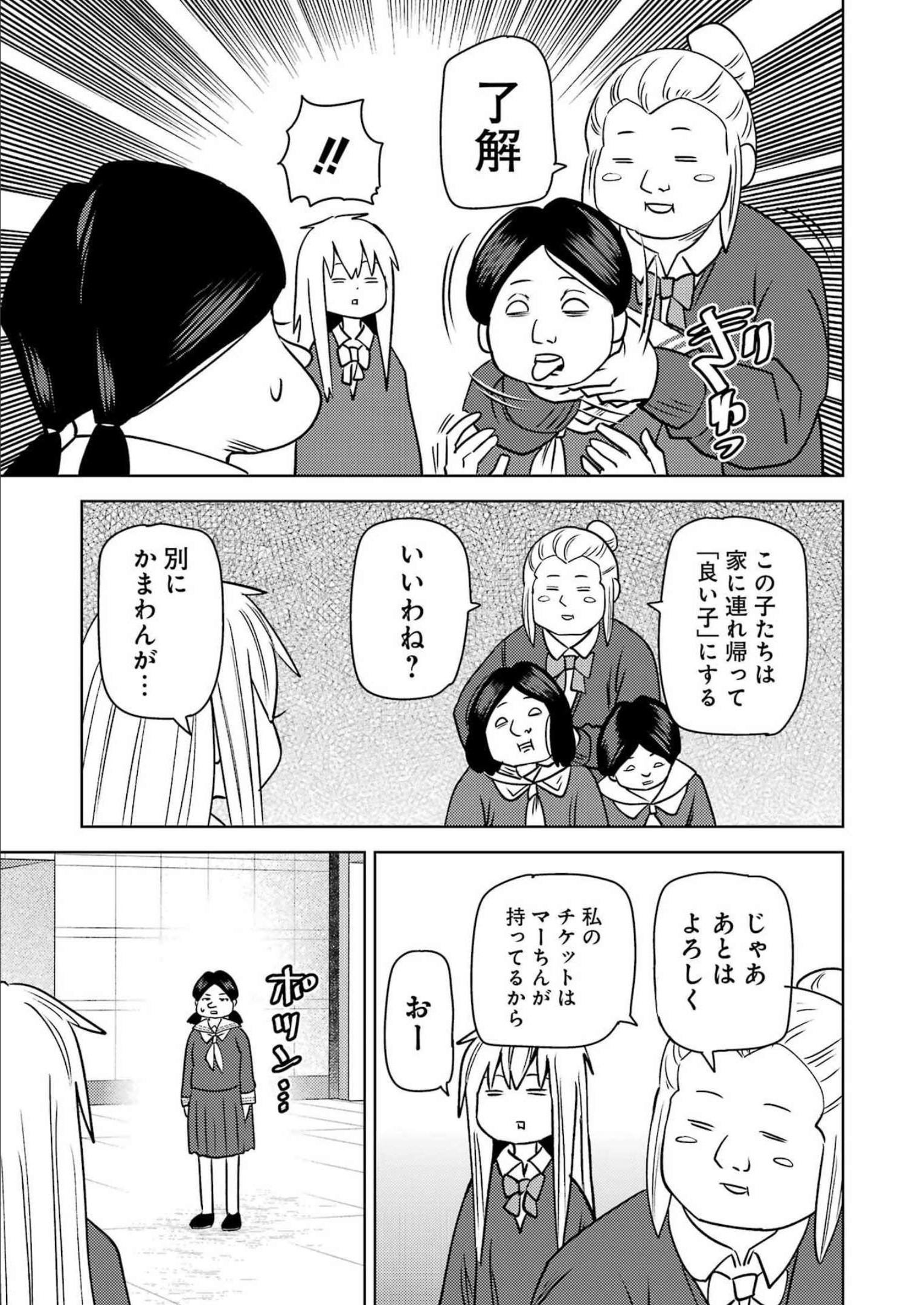Plastic Nee-san - Chapter 262 - Page 15