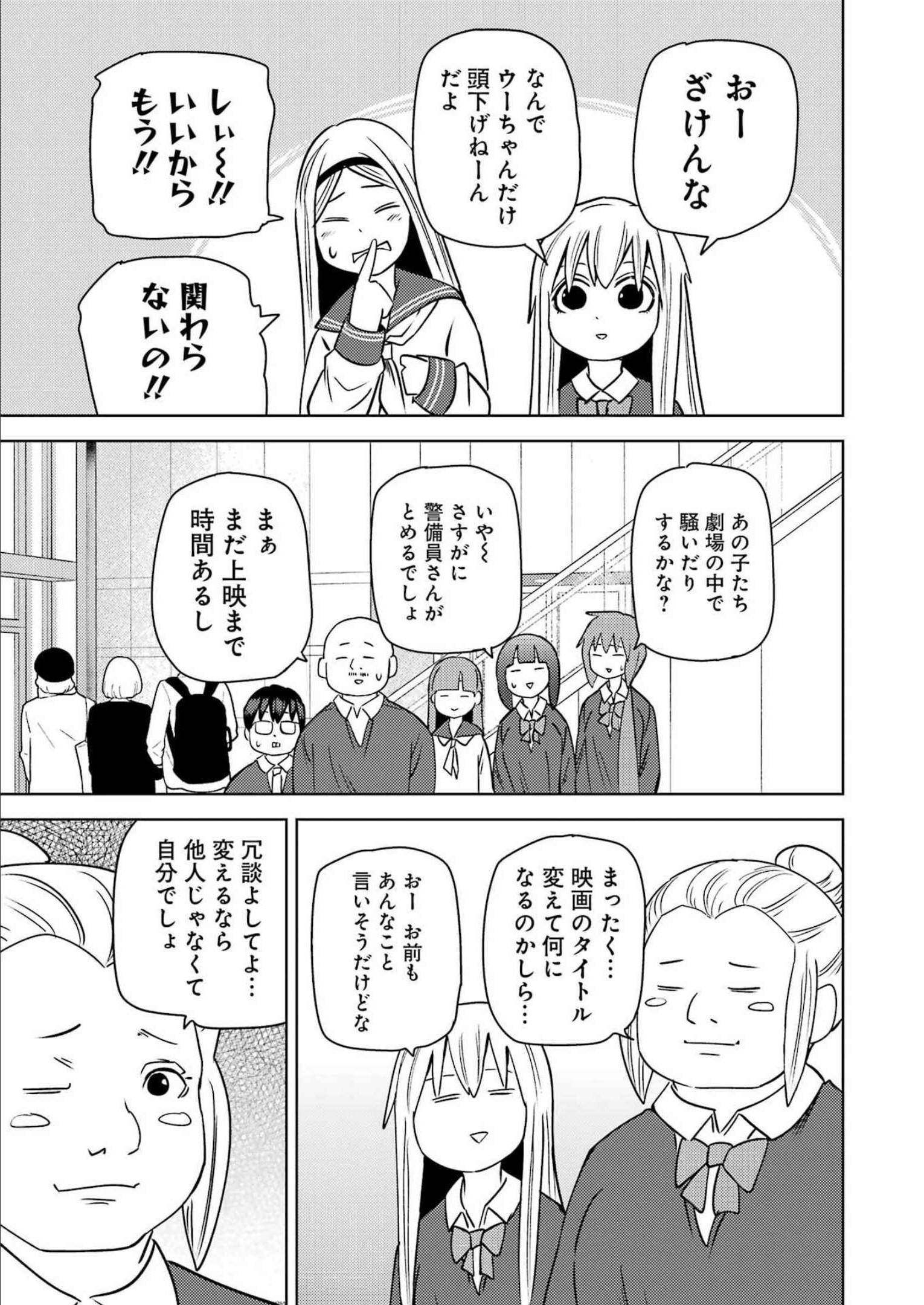 Plastic Nee-san - Chapter 262 - Page 5