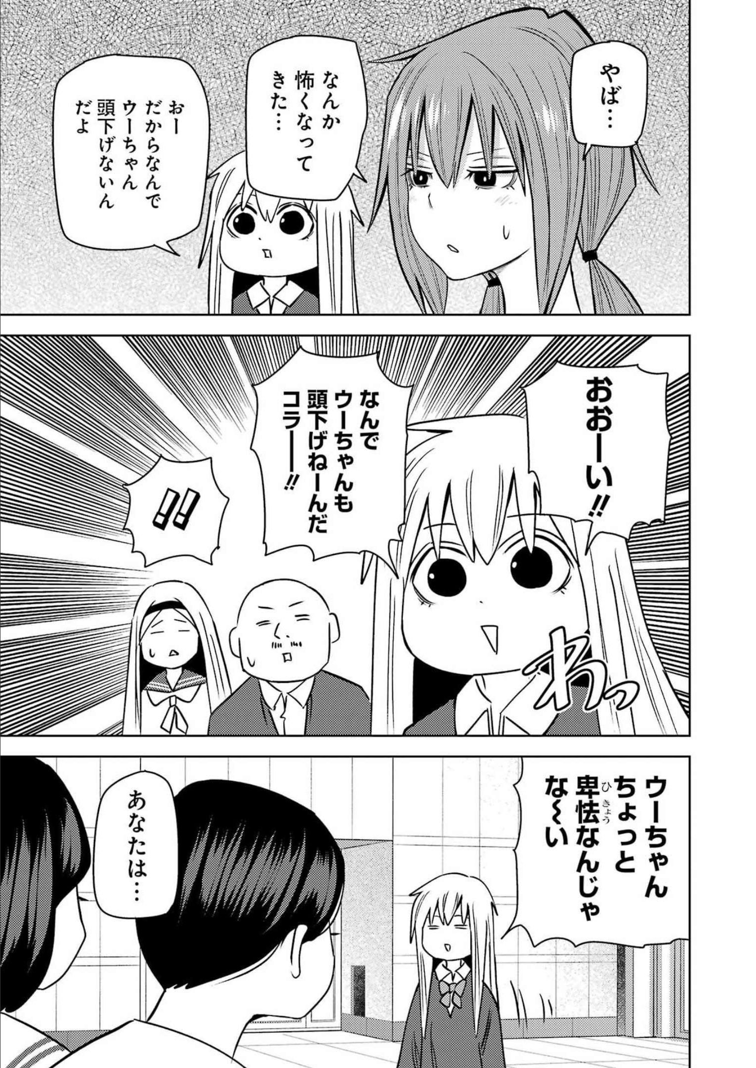 Plastic Nee-san - Chapter 262 - Page 7