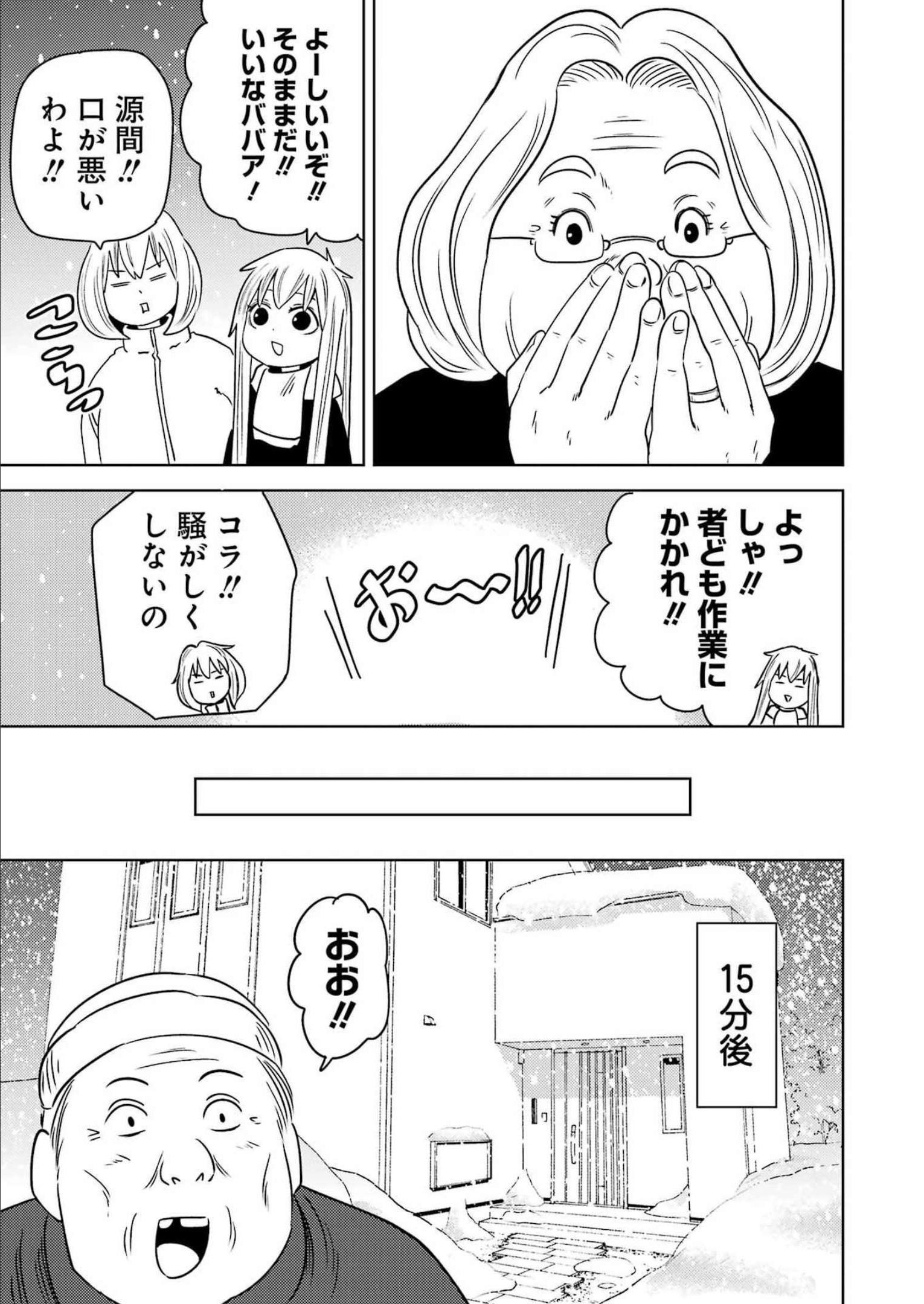 Plastic Nee-san - Chapter 263 - Page 11