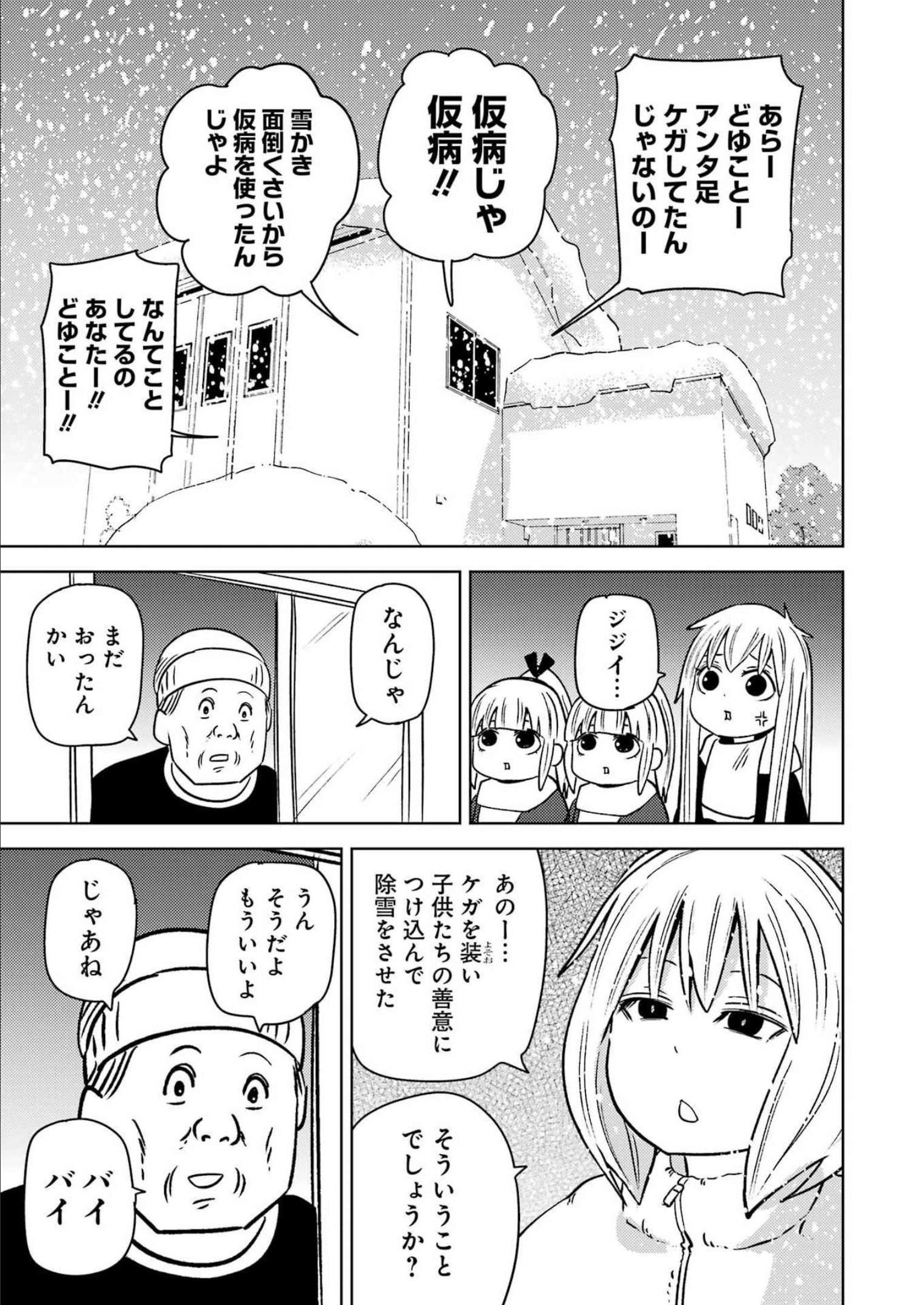 Plastic Nee-san - Chapter 263 - Page 13