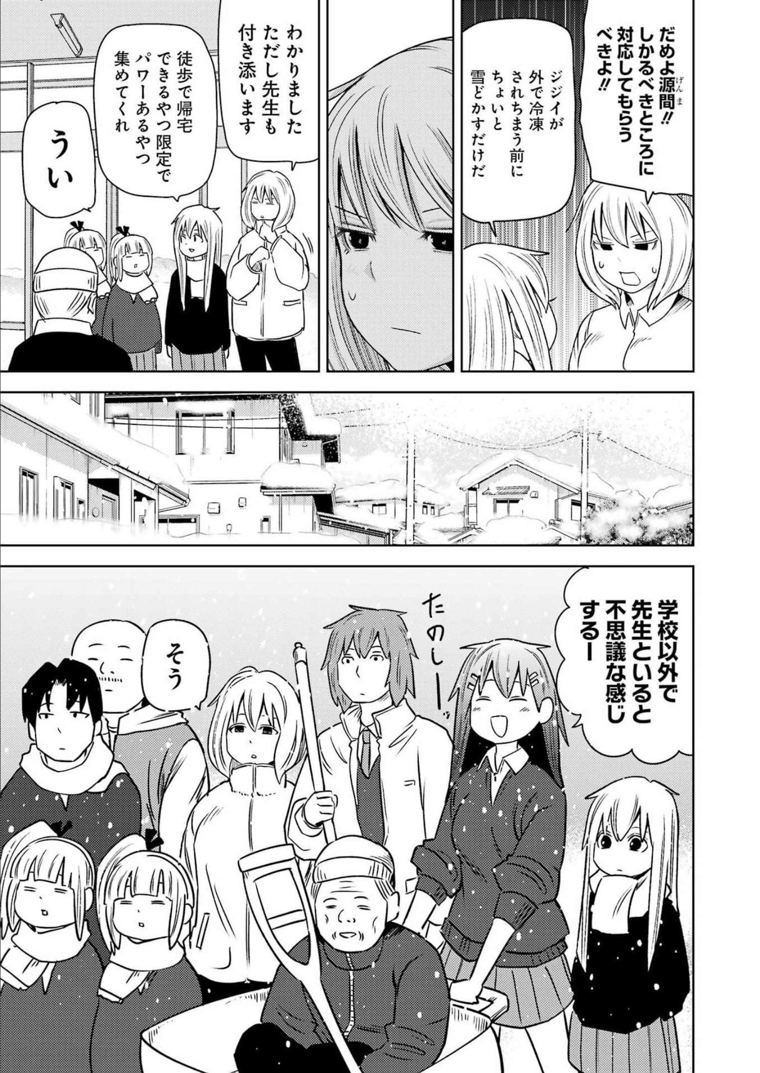 Plastic Nee-san - Chapter 263 - Page 5
