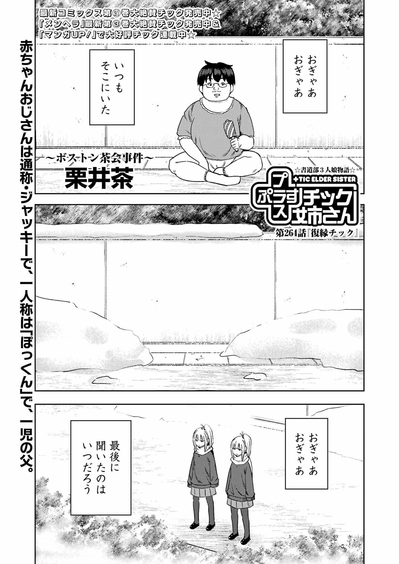 Plastic Nee-san - Chapter 264 - Page 1